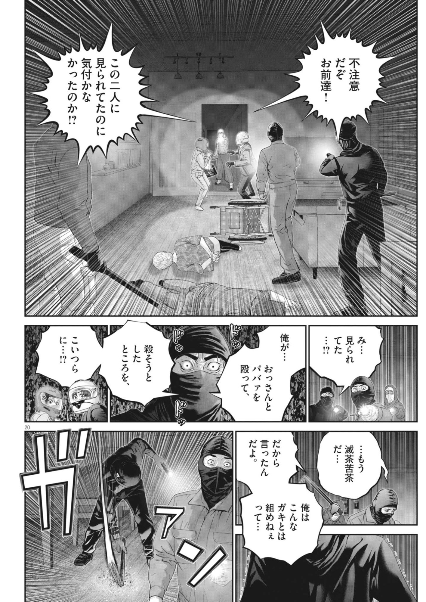 FUJISAN DAIFUNKA: SENRYOKUGAI NINTEI SARETA OSSAN KAISHAIN MOTIZANE GA TENPENCHII DE NARIAGARI!? Chap 11 - Pic 20
