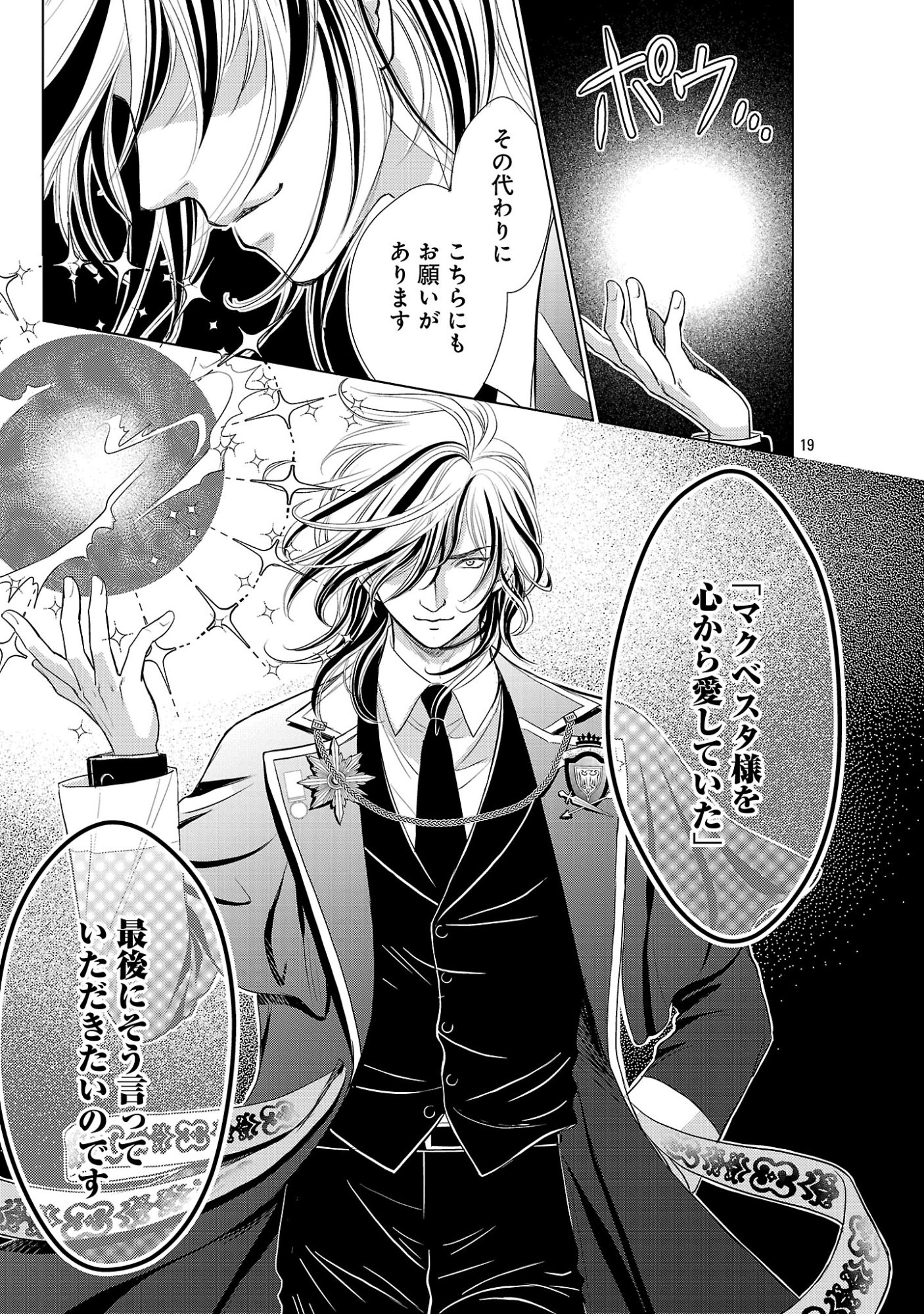 YASASHII KONYAKUSHA NO YOUSU GA HEN DESU: OJOUSAMA WA KUROKAMI NO MAHOUTSUKAI NI KOI WO SURU Chapter 15.3 - Page 2