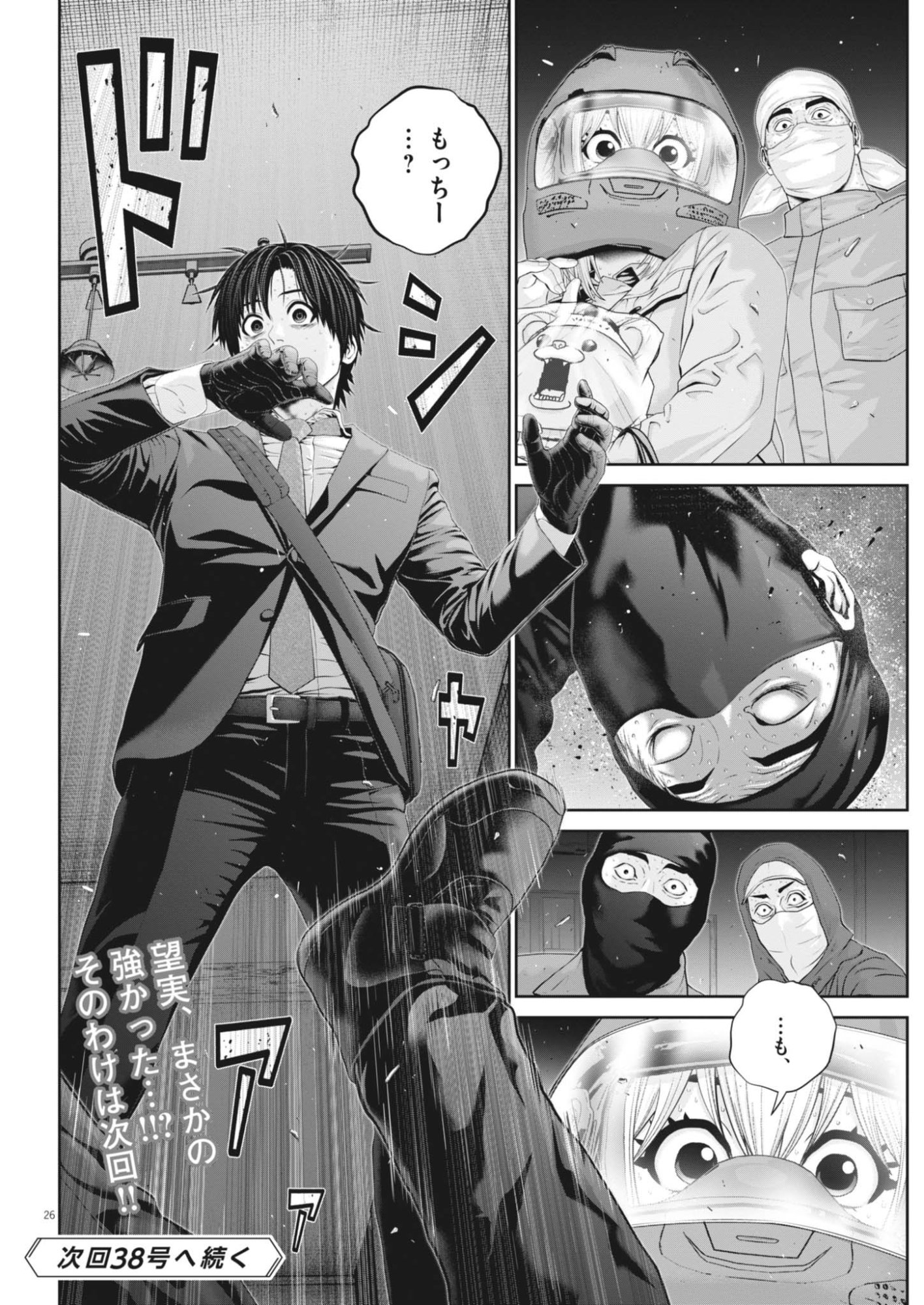 FUJISAN DAIFUNKA: SENRYOKUGAI NINTEI SARETA OSSAN KAISHAIN MOTIZANE GA TENPENCHII DE NARIAGARI!? Chap 11 - Pic 26