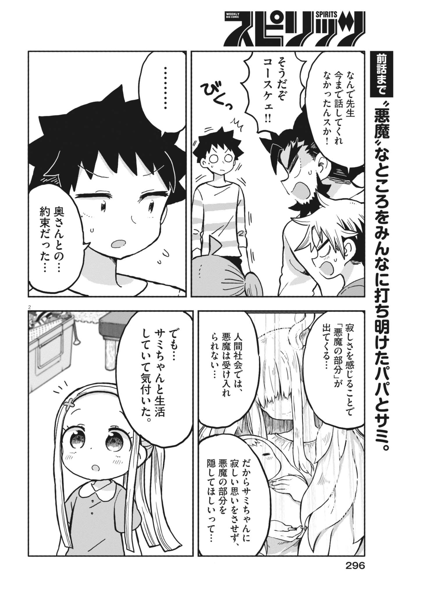 BOKU NO MANA MUSUME Chapter 61 - Page 2