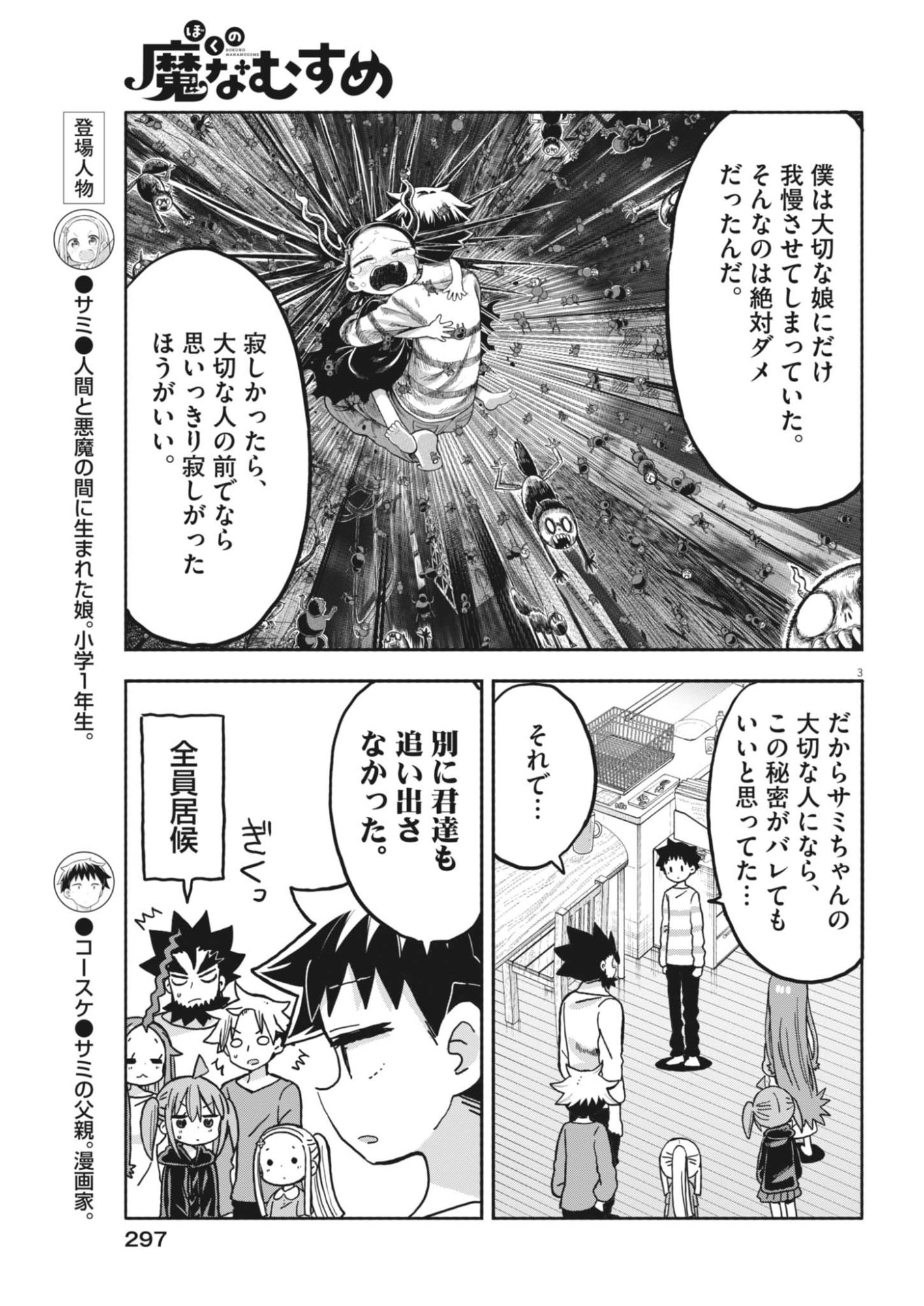 BOKU NO MANA MUSUME Chapter 61 - Page 3