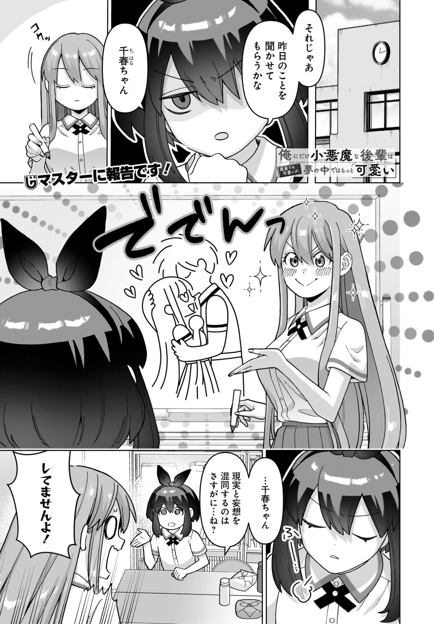 ORE NI DAKE KOAKUMA NA KOUHAI WA GENJITSU DEMO KAWAII GA, YUMENONAKADE WA MOTTO KAWAII Chapter 15 page 1 - nihonkuni.com