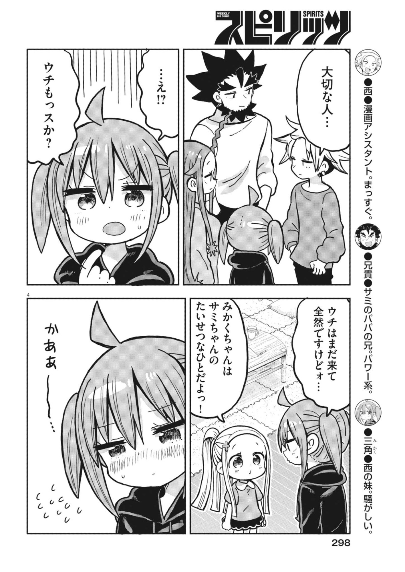 BOKU NO MANA MUSUME Chapter 61 - Page 4