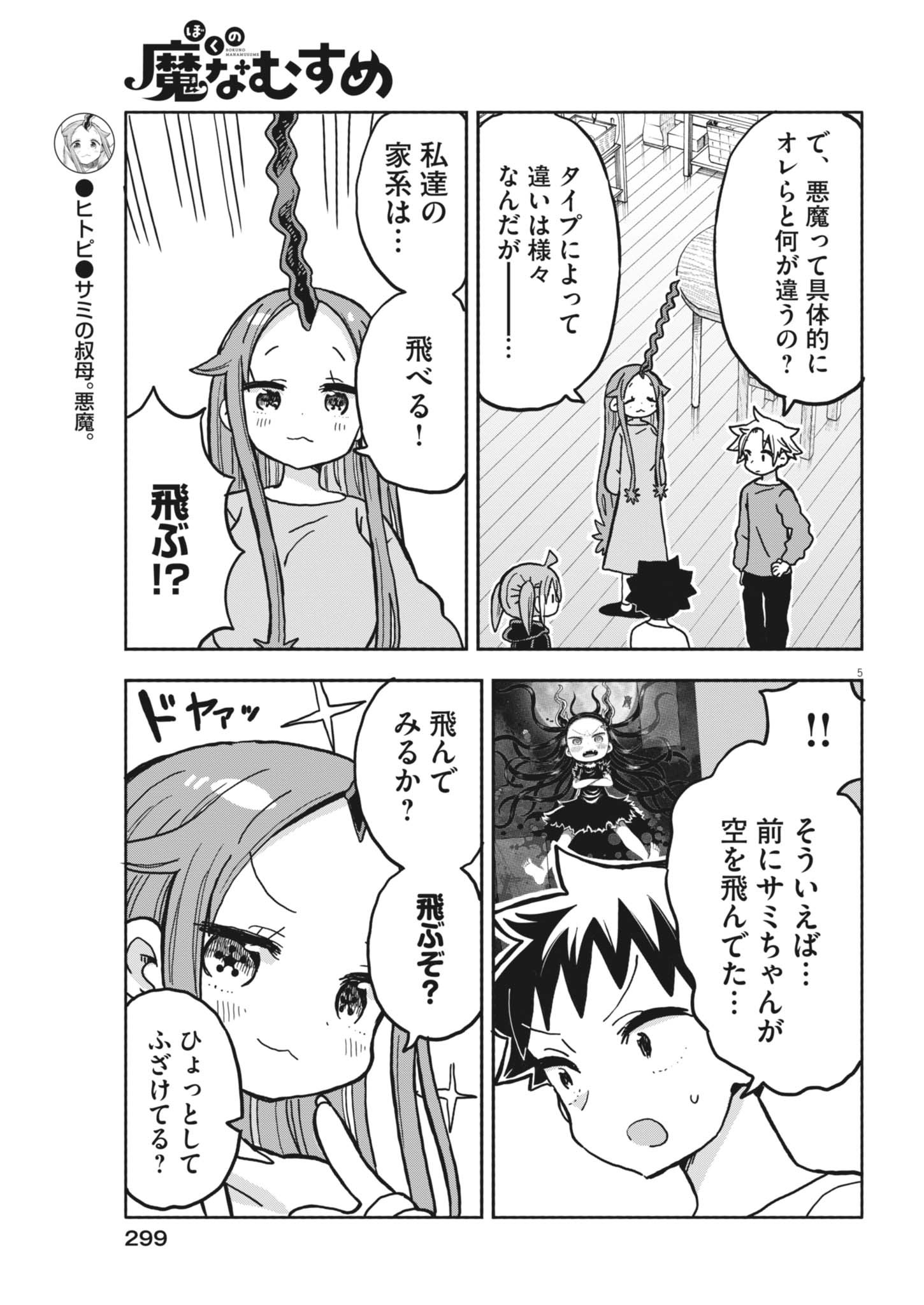 BOKU NO MANA MUSUME Chapter 61 - Page 5