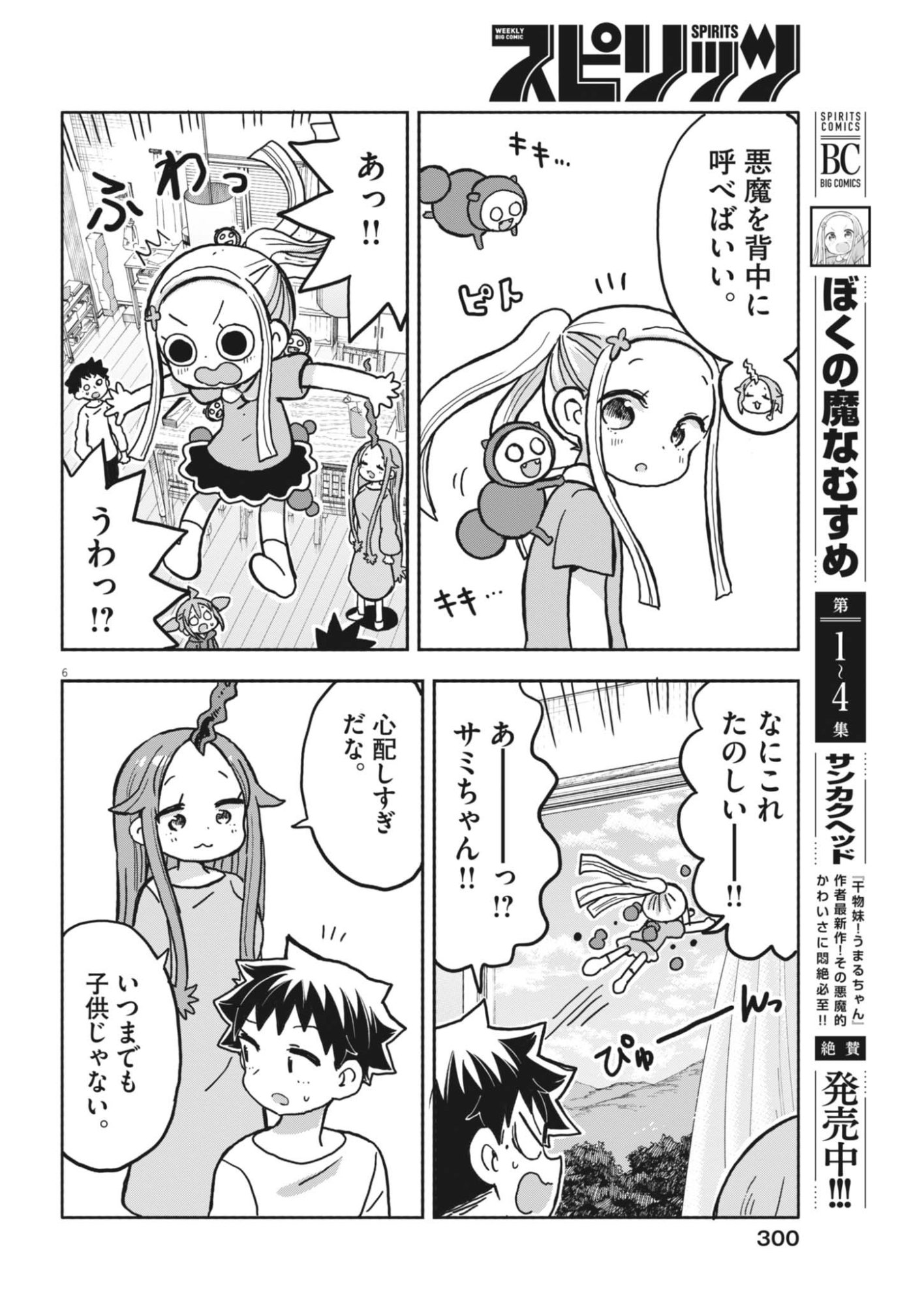 BOKU NO MANA MUSUME Chapter 61 - Page 6