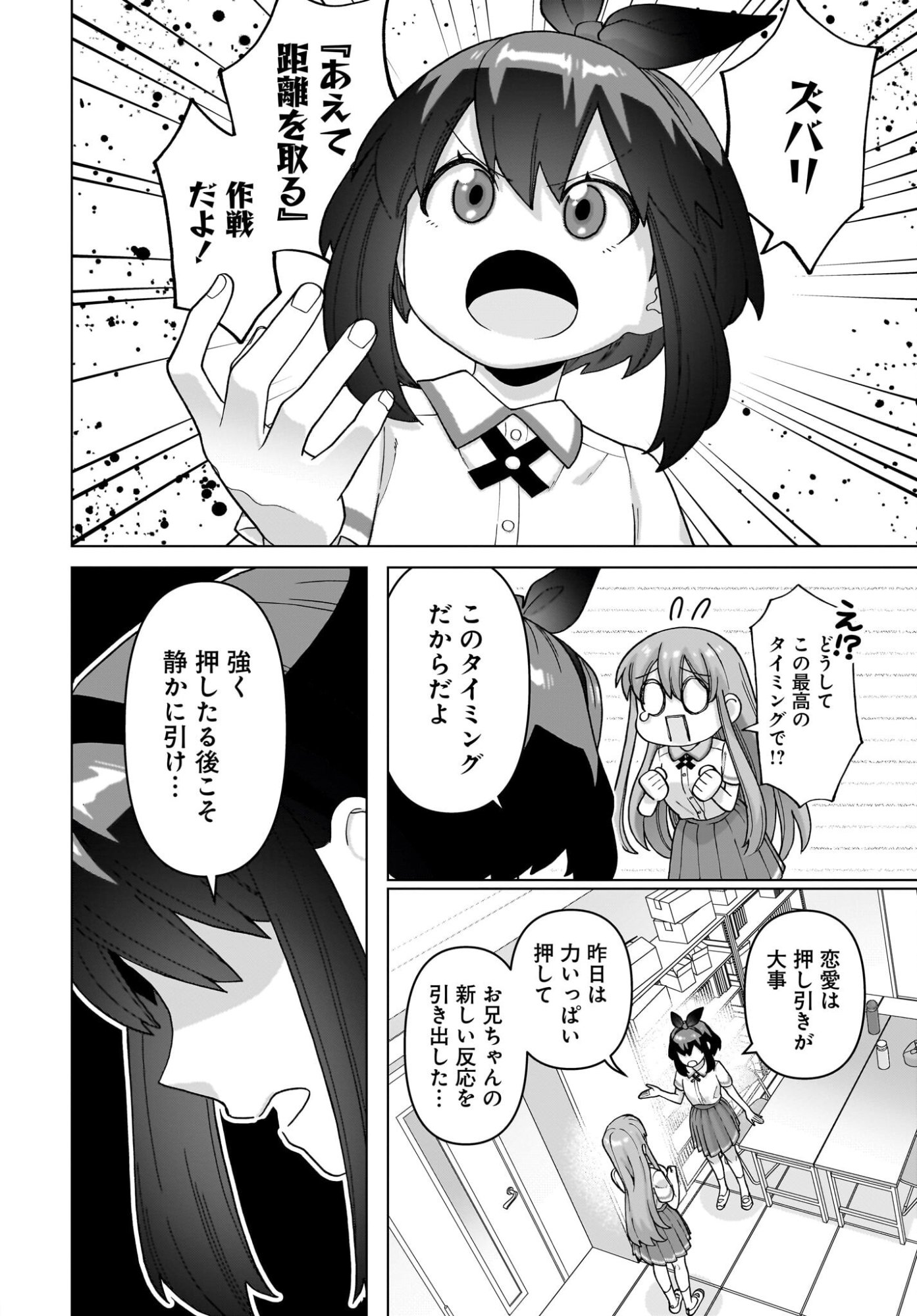 ORE NI DAKE KOAKUMA NA KOUHAI WA GENJITSU DEMO KAWAII GA, YUMENONAKADE WA MOTTO KAWAII Chapter 15 page 4 - nihonkuni.com
