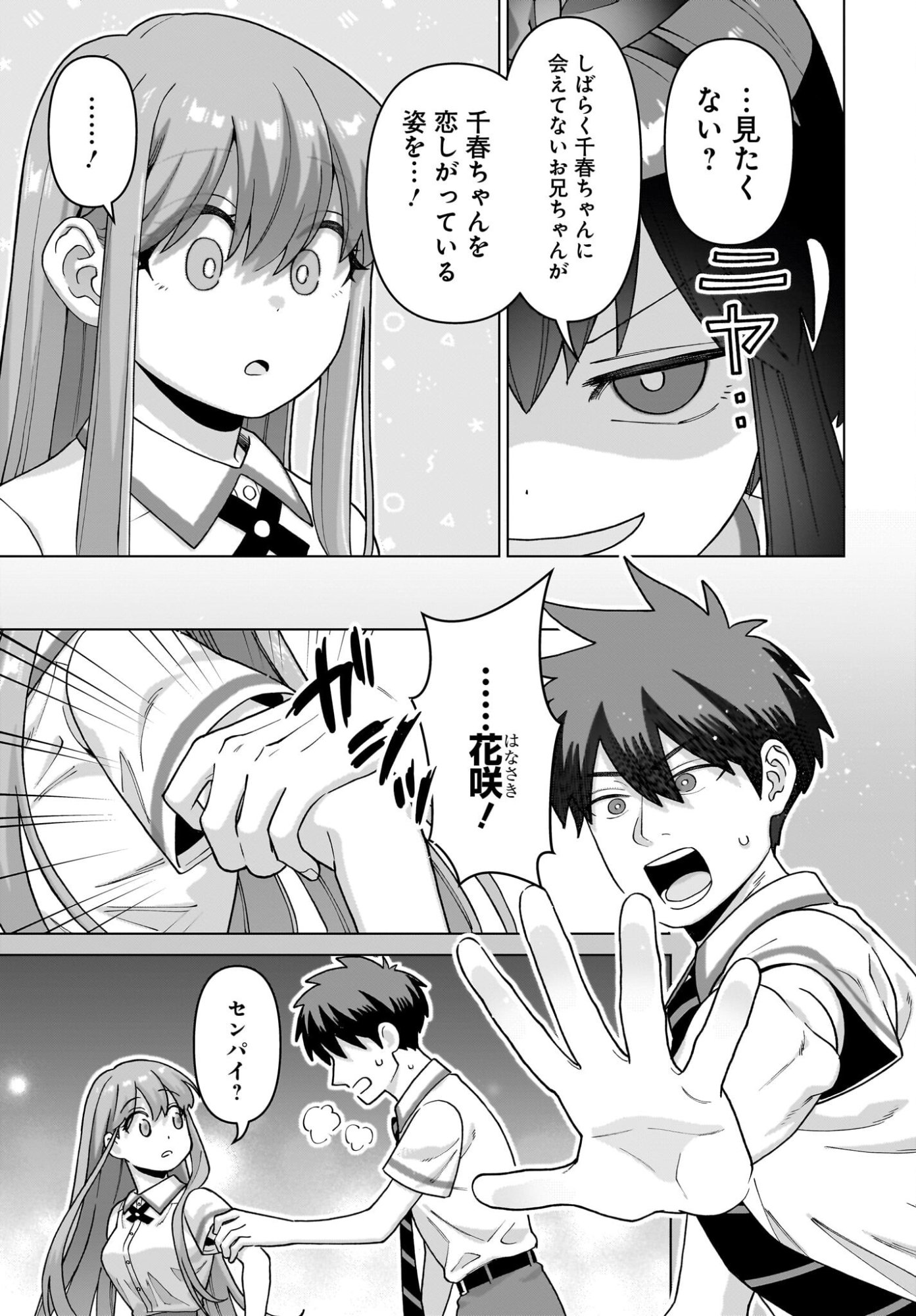 ORE NI DAKE KOAKUMA NA KOUHAI WA GENJITSU DEMO KAWAII GA, YUMENONAKADE WA MOTTO KAWAII Chapter 15 page 5 - nihonkuni.com