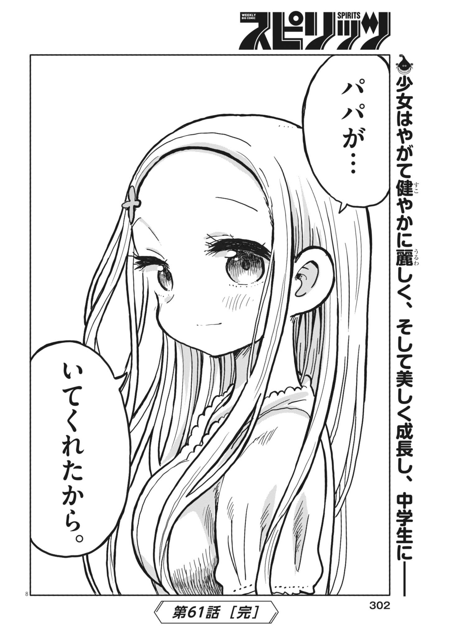 BOKU NO MANA MUSUME Chapter 61 - Page 8