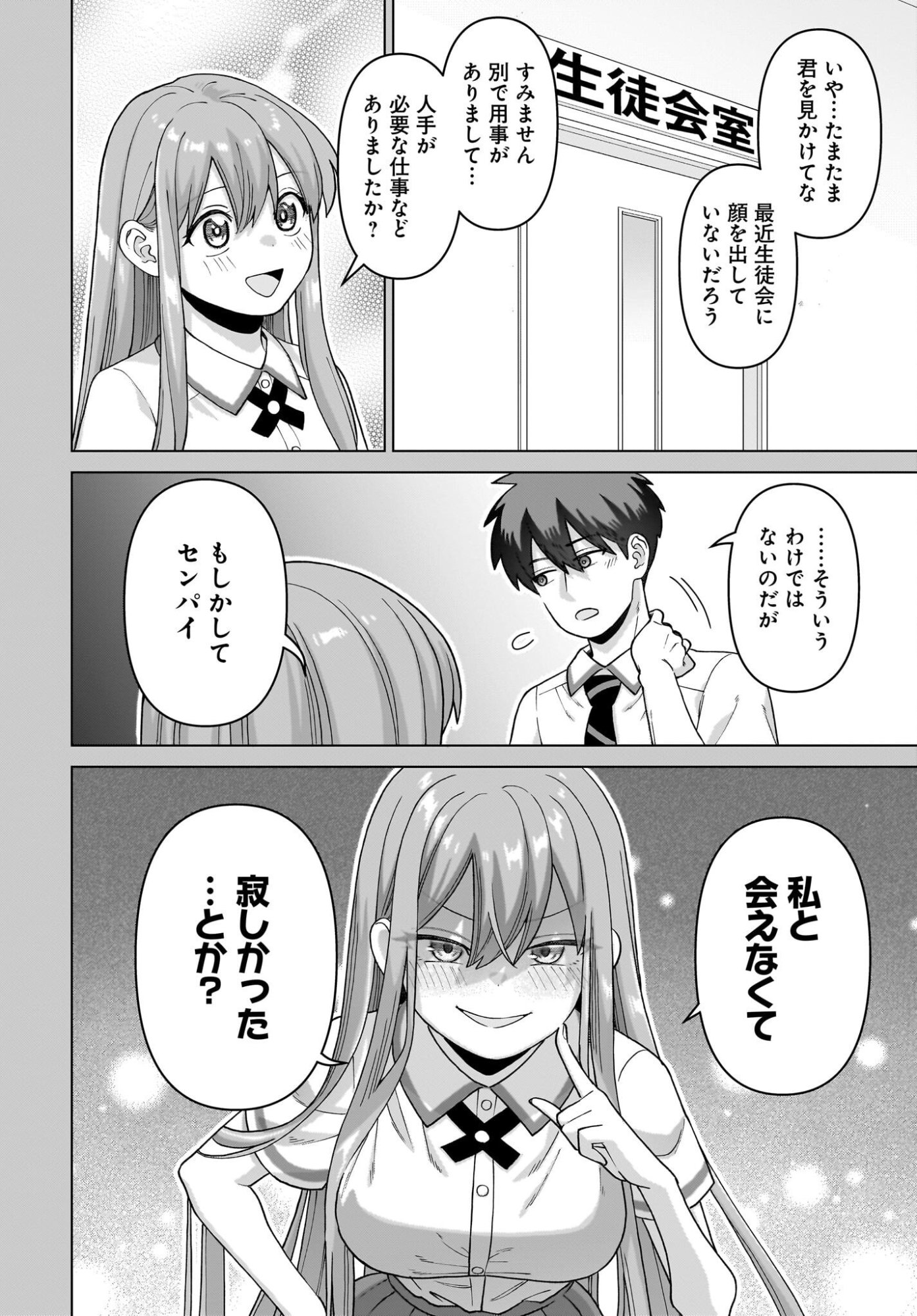 ORE NI DAKE KOAKUMA NA KOUHAI WA GENJITSU DEMO KAWAII GA, YUMENONAKADE WA MOTTO KAWAII Chapter 15 page 6 - nihonkuni.com