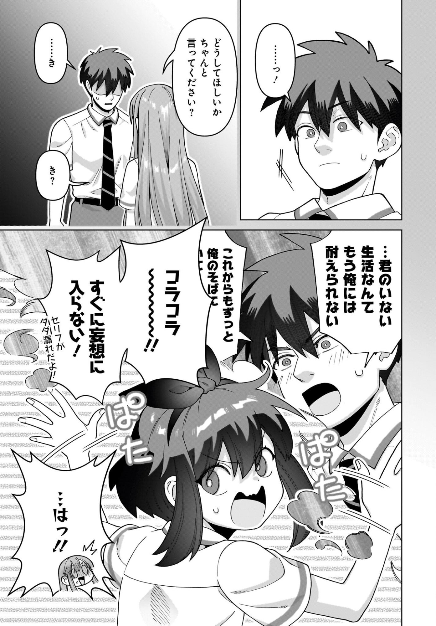 ORE NI DAKE KOAKUMA NA KOUHAI WA GENJITSU DEMO KAWAII GA, YUMENONAKADE WA MOTTO KAWAII Chapter 15 page 7 - nihonkuni.com
