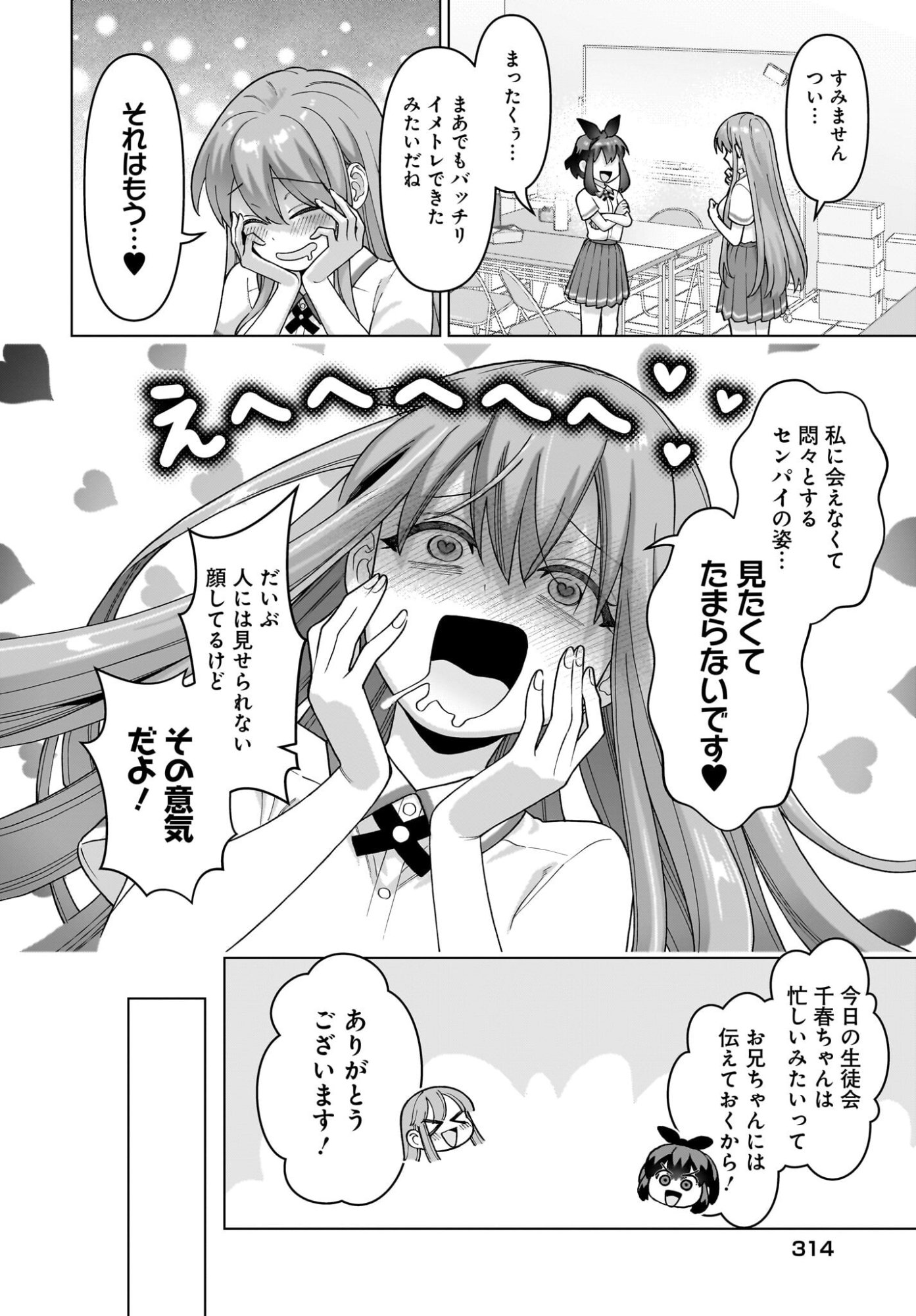 ORE NI DAKE KOAKUMA NA KOUHAI WA GENJITSU DEMO KAWAII GA, YUMENONAKADE WA MOTTO KAWAII Chapter 15 page 8 - nihonkuni.com