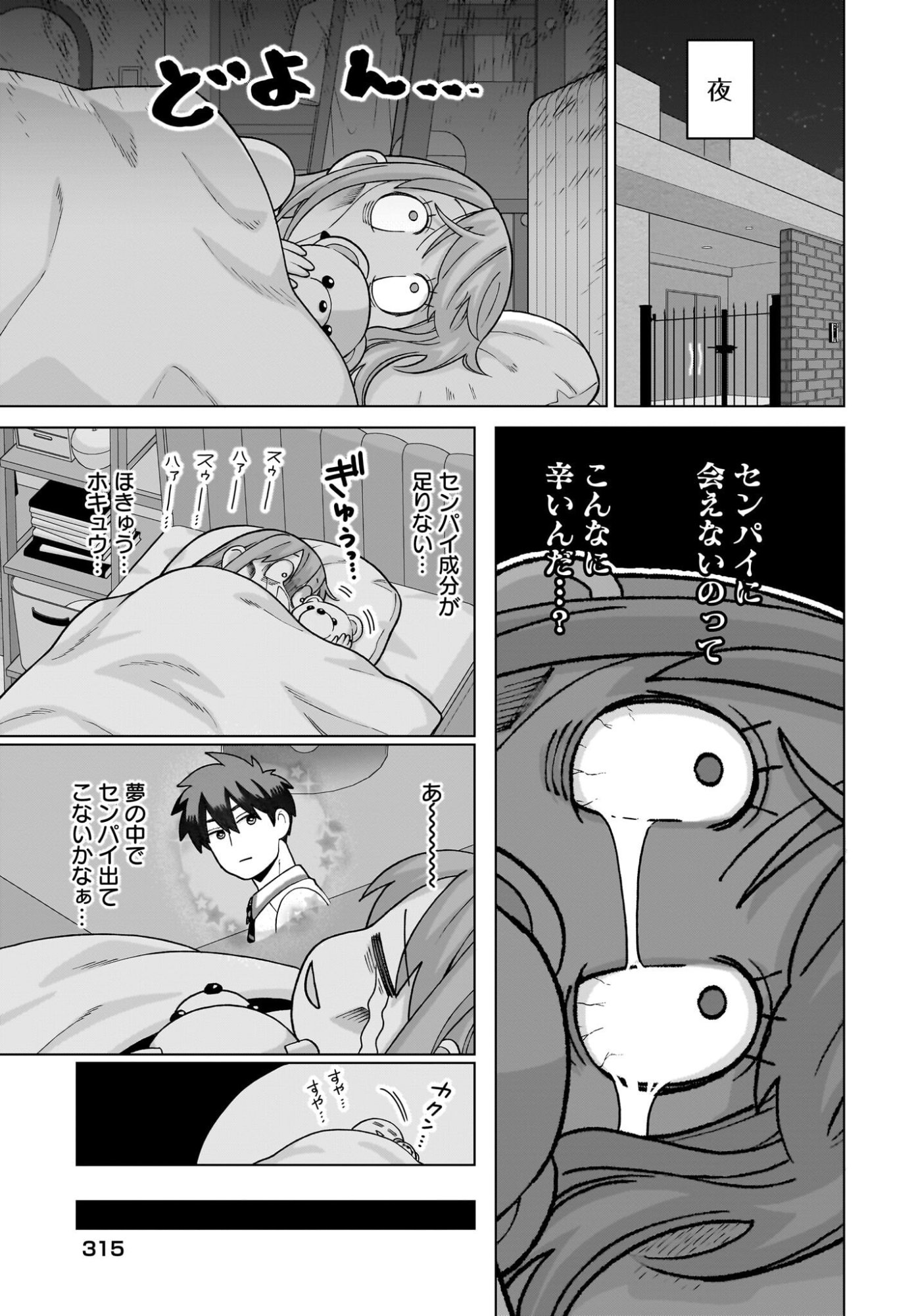 ORE NI DAKE KOAKUMA NA KOUHAI WA GENJITSU DEMO KAWAII GA, YUMENONAKADE WA MOTTO KAWAII Chapter 15 page 9 - nihonkuni.com