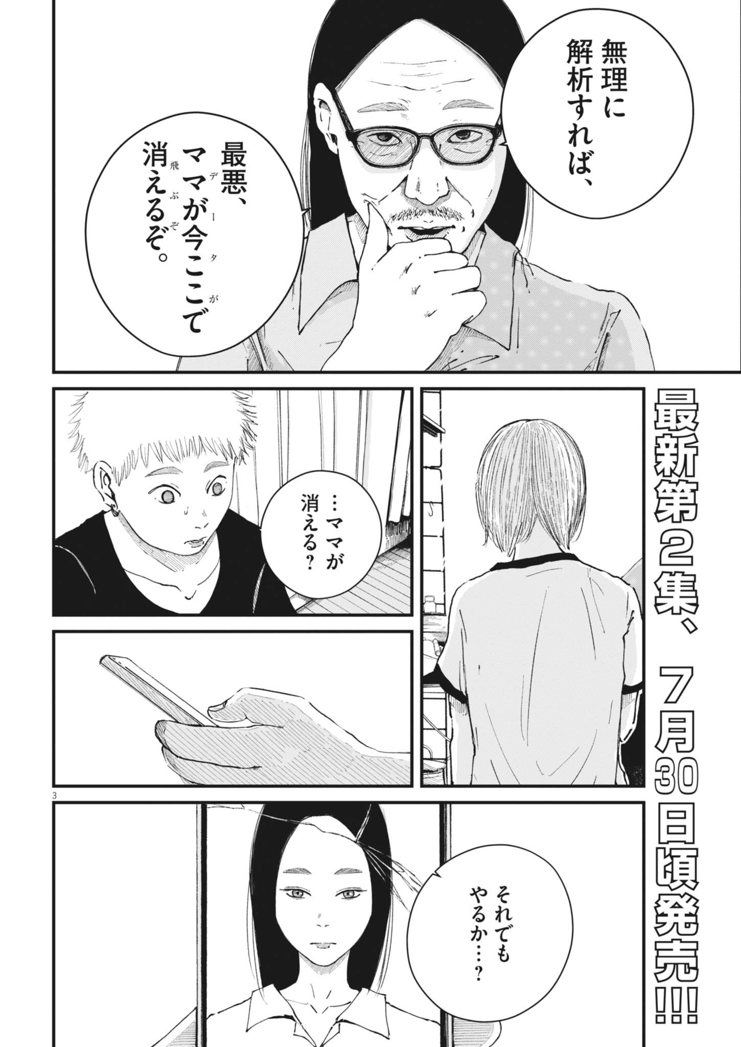 KISHIMOJIN Chapter 21 page 3 - nihonkuni.com