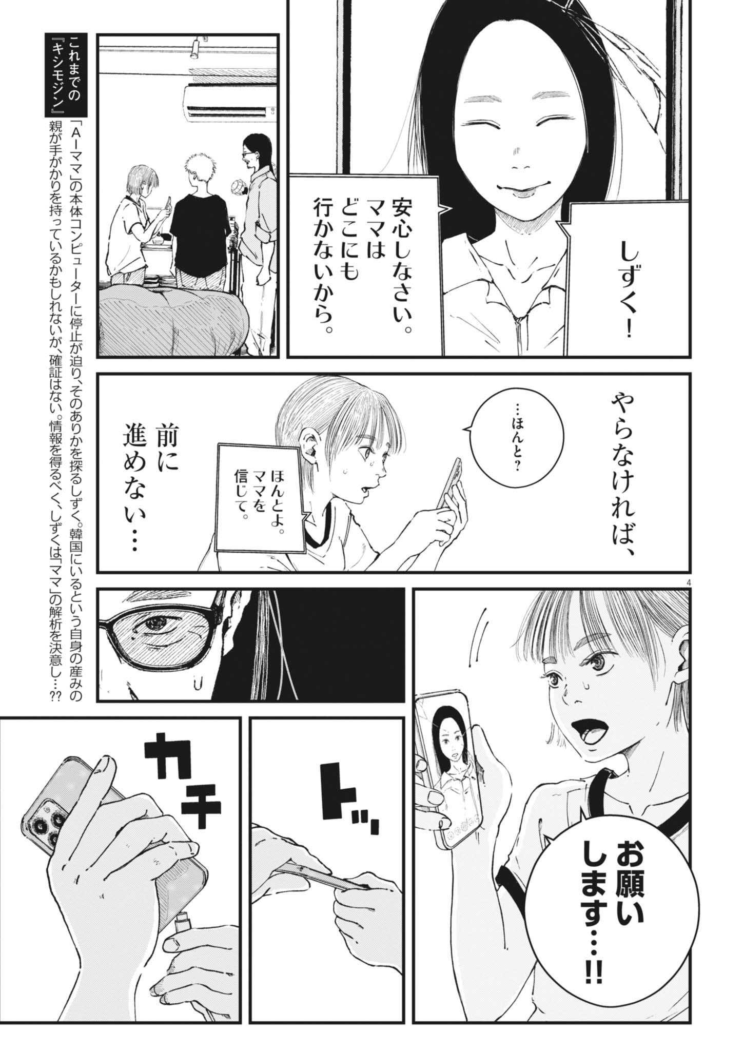 KISHIMOJIN Chapter 21 page 4 - nihonkuni.com