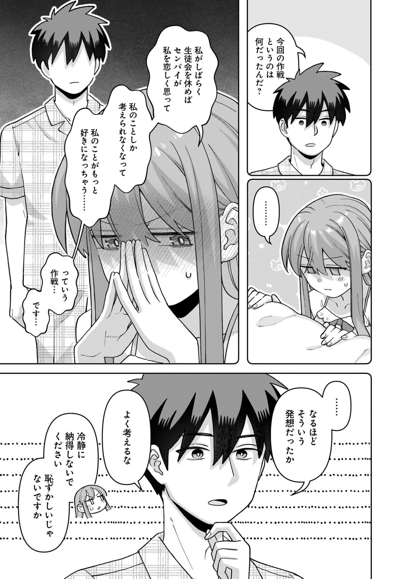 ORE NI DAKE KOAKUMA NA KOUHAI WA GENJITSU DEMO KAWAII GA, YUMENONAKADE WA MOTTO KAWAII Chapter 15 page 11 - nihonkuni.com