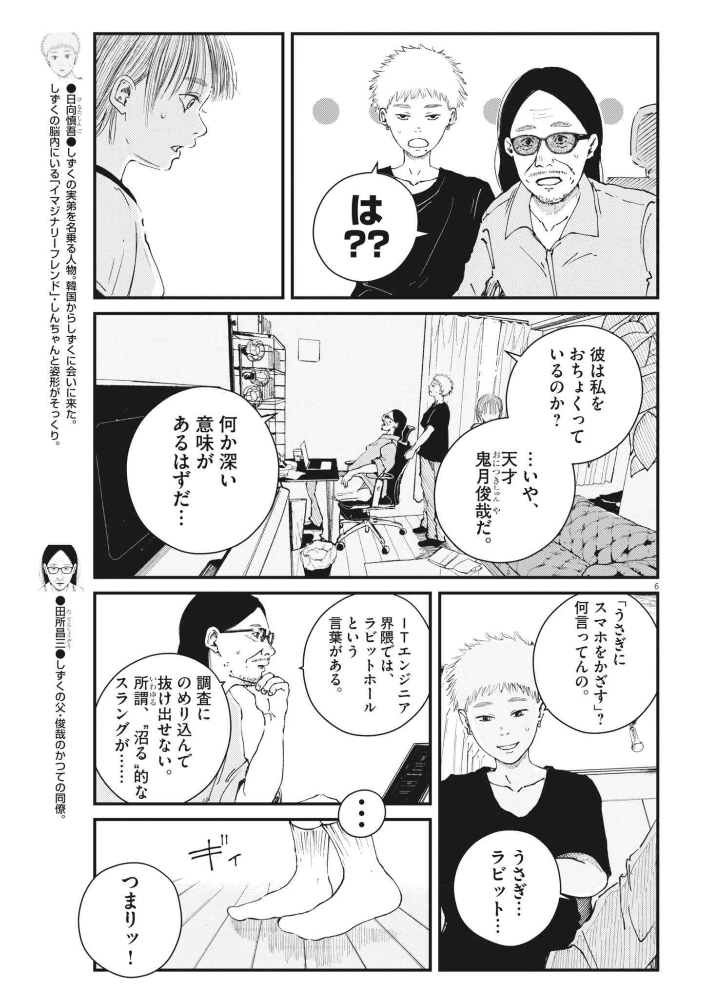 KISHIMOJIN Chapter 21 page 6 - nihonkuni.com