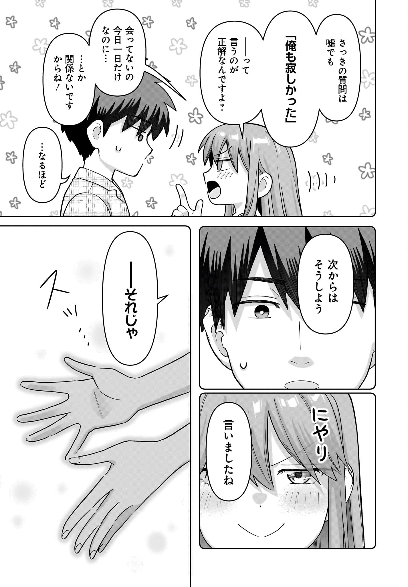 ORE NI DAKE KOAKUMA NA KOUHAI WA GENJITSU DEMO KAWAII GA, YUMENONAKADE WA MOTTO KAWAII Chapter 15 page 13 - nihonkuni.com