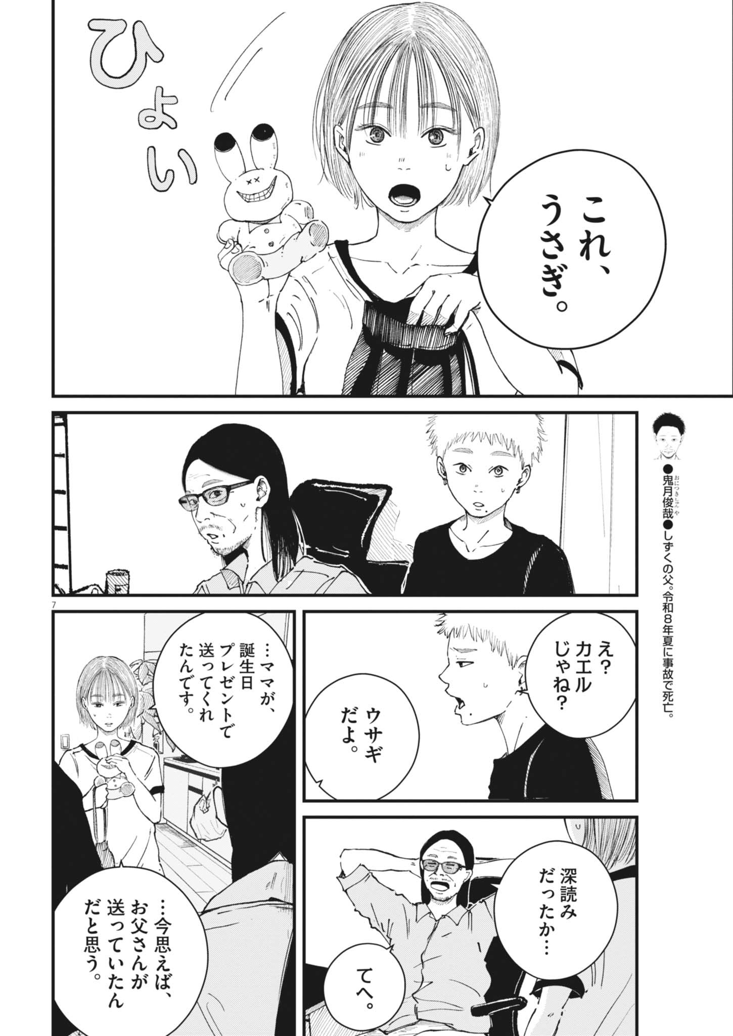 KISHIMOJIN Chapter 21 page 7 - nihonkuni.com