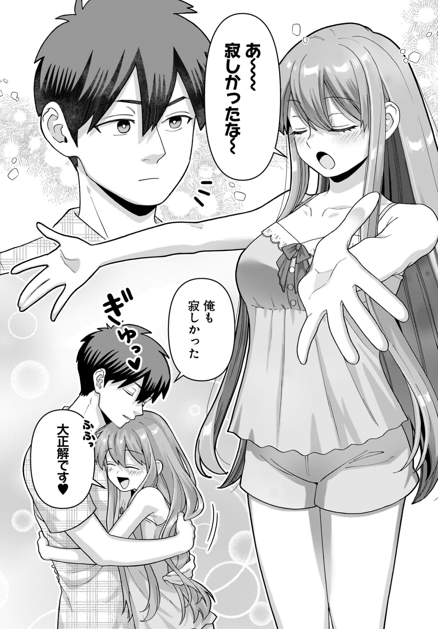 ORE NI DAKE KOAKUMA NA KOUHAI WA GENJITSU DEMO KAWAII GA, YUMENONAKADE WA MOTTO KAWAII Chapter 15 page 14 - nihonkuni.com