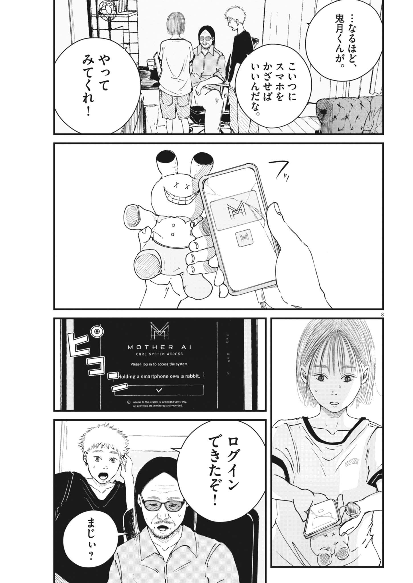 KISHIMOJIN Chapter 21 page 8 - nihonkuni.com