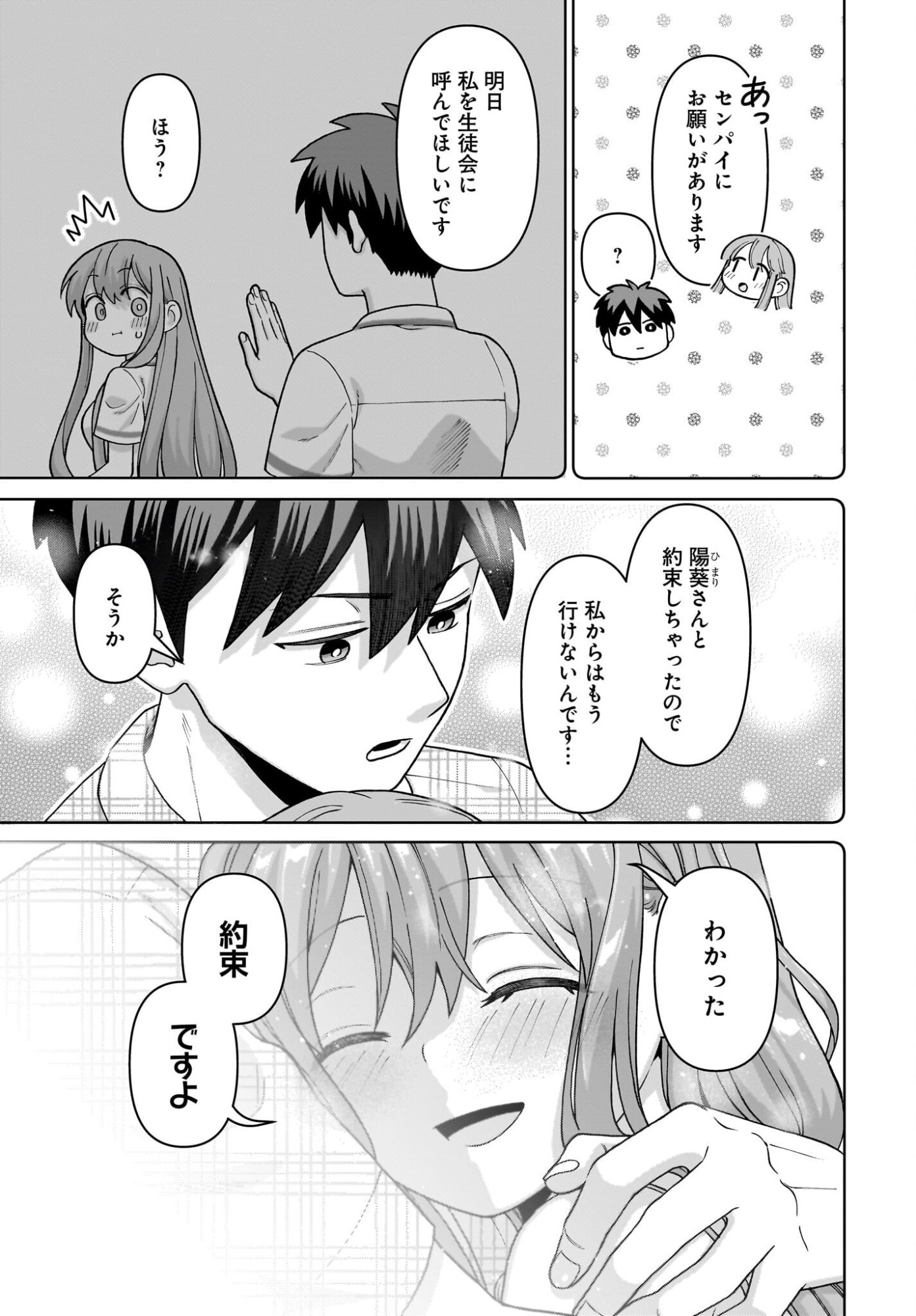 ORE NI DAKE KOAKUMA NA KOUHAI WA GENJITSU DEMO KAWAII GA, YUMENONAKADE WA MOTTO KAWAII Chapter 15 page 15 - nihonkuni.com