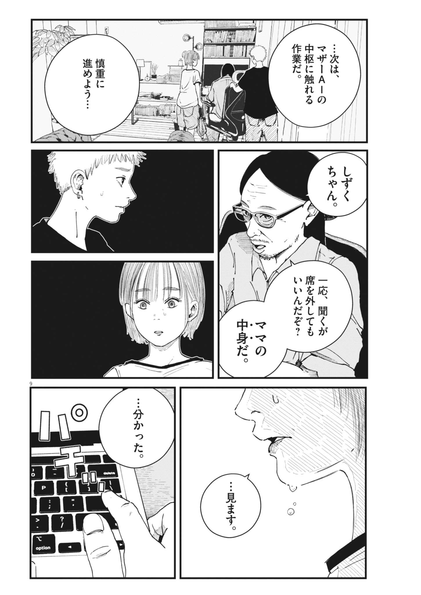 KISHIMOJIN Chapter 21 page 9 - nihonkuni.com