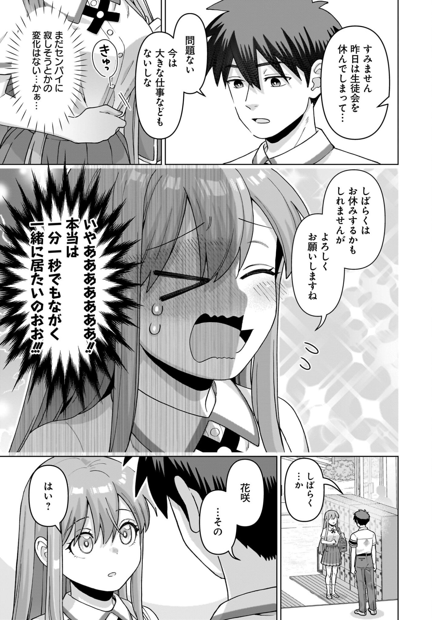 ORE NI DAKE KOAKUMA NA KOUHAI WA GENJITSU DEMO KAWAII GA, YUMENONAKADE WA MOTTO KAWAII Chapter 15 page 17 - nihonkuni.com