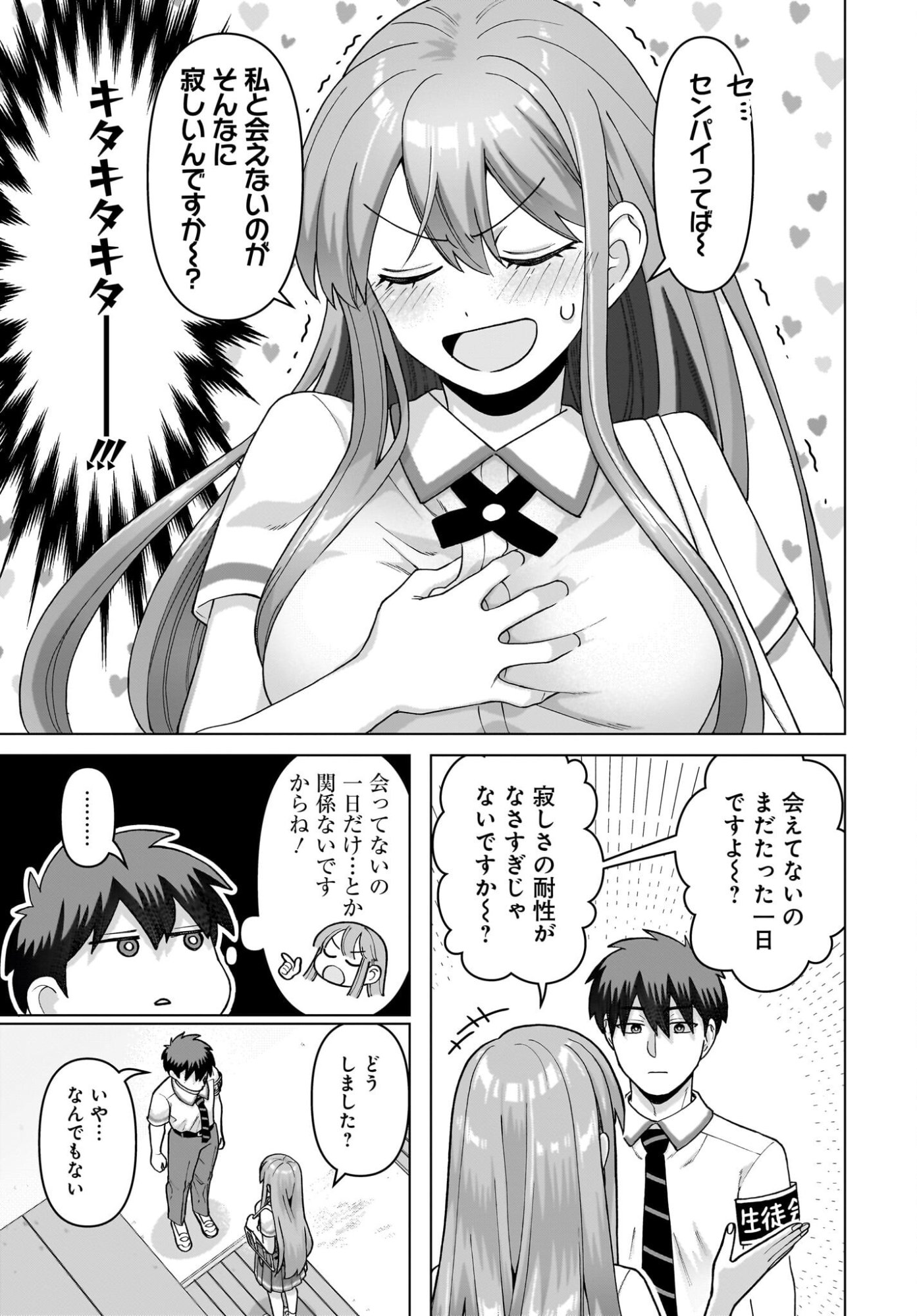 ORE NI DAKE KOAKUMA NA KOUHAI WA GENJITSU DEMO KAWAII GA, YUMENONAKADE WA MOTTO KAWAII Chapter 15 page 19 - nihonkuni.com