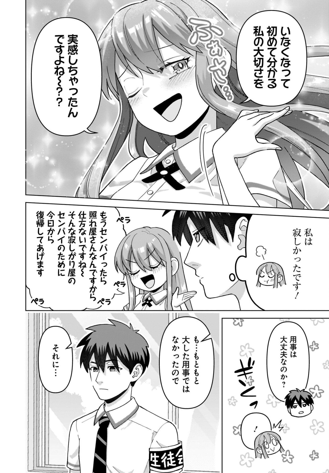 ORE NI DAKE KOAKUMA NA KOUHAI WA GENJITSU DEMO KAWAII GA, YUMENONAKADE WA MOTTO KAWAII Chapter 15 page 20 - nihonkuni.com