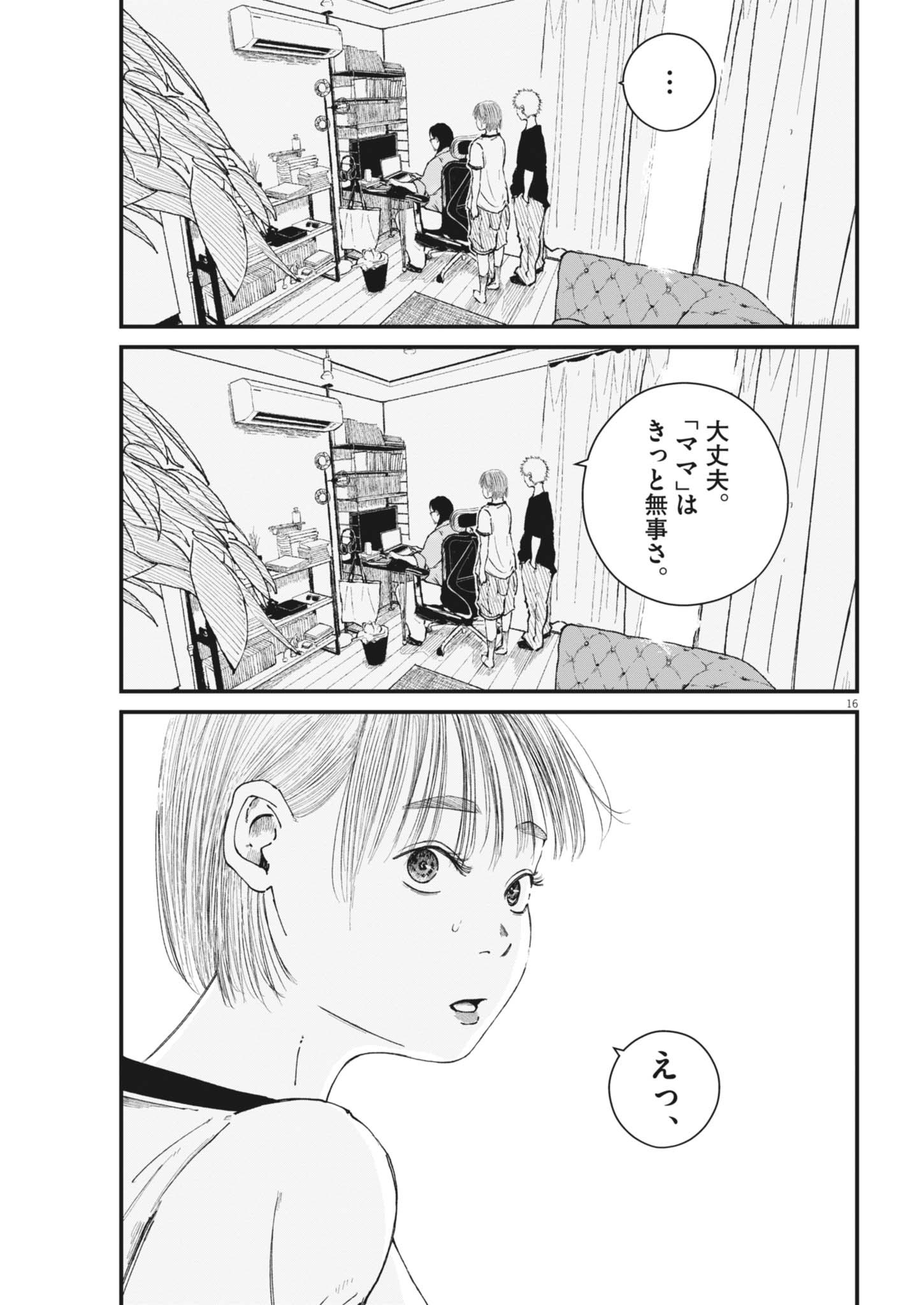 KISHIMOJIN Chapter 21 page 16 - nihonkuni.com