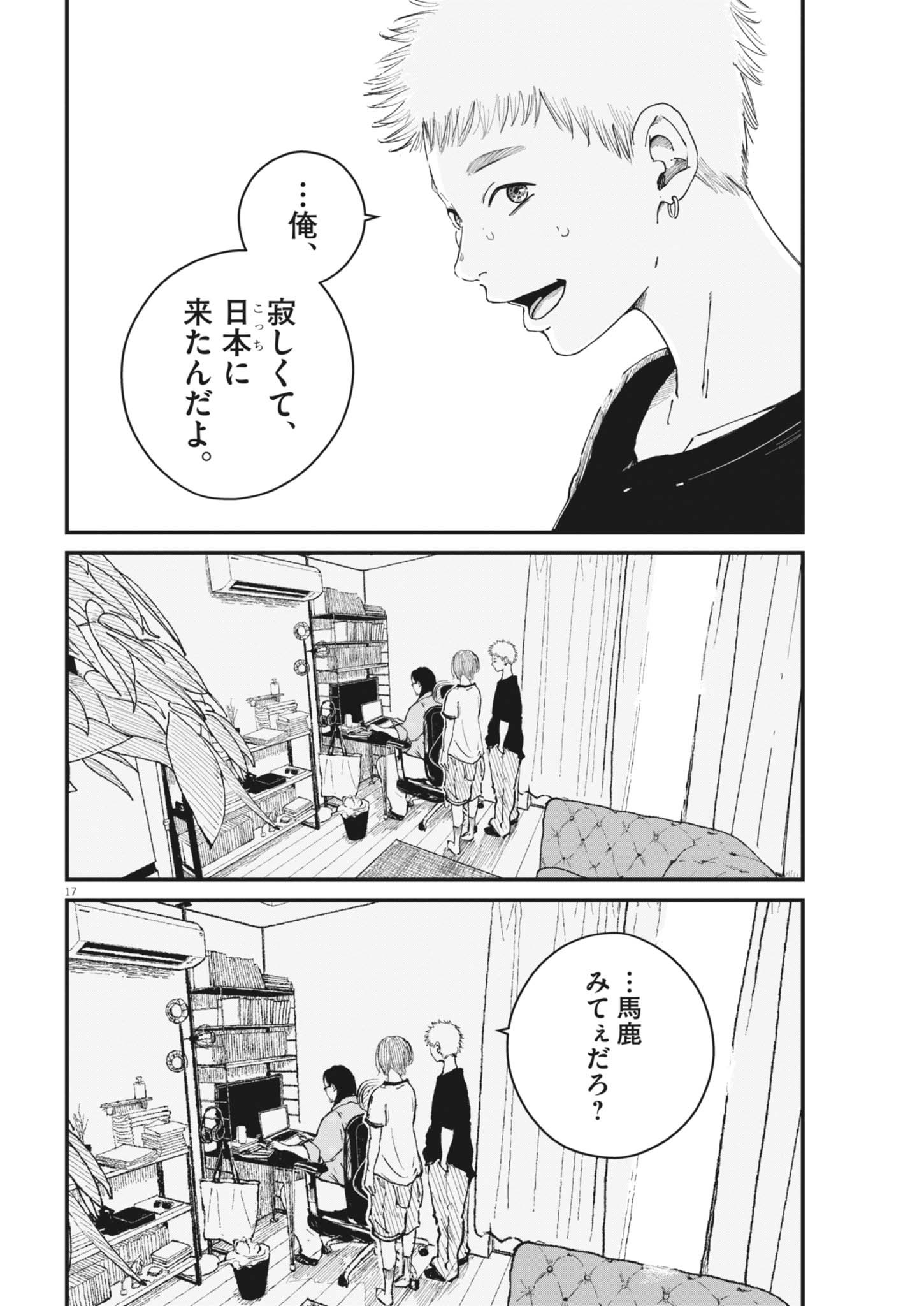 KISHIMOJIN Chapter 21 page 17 - nihonkuni.com