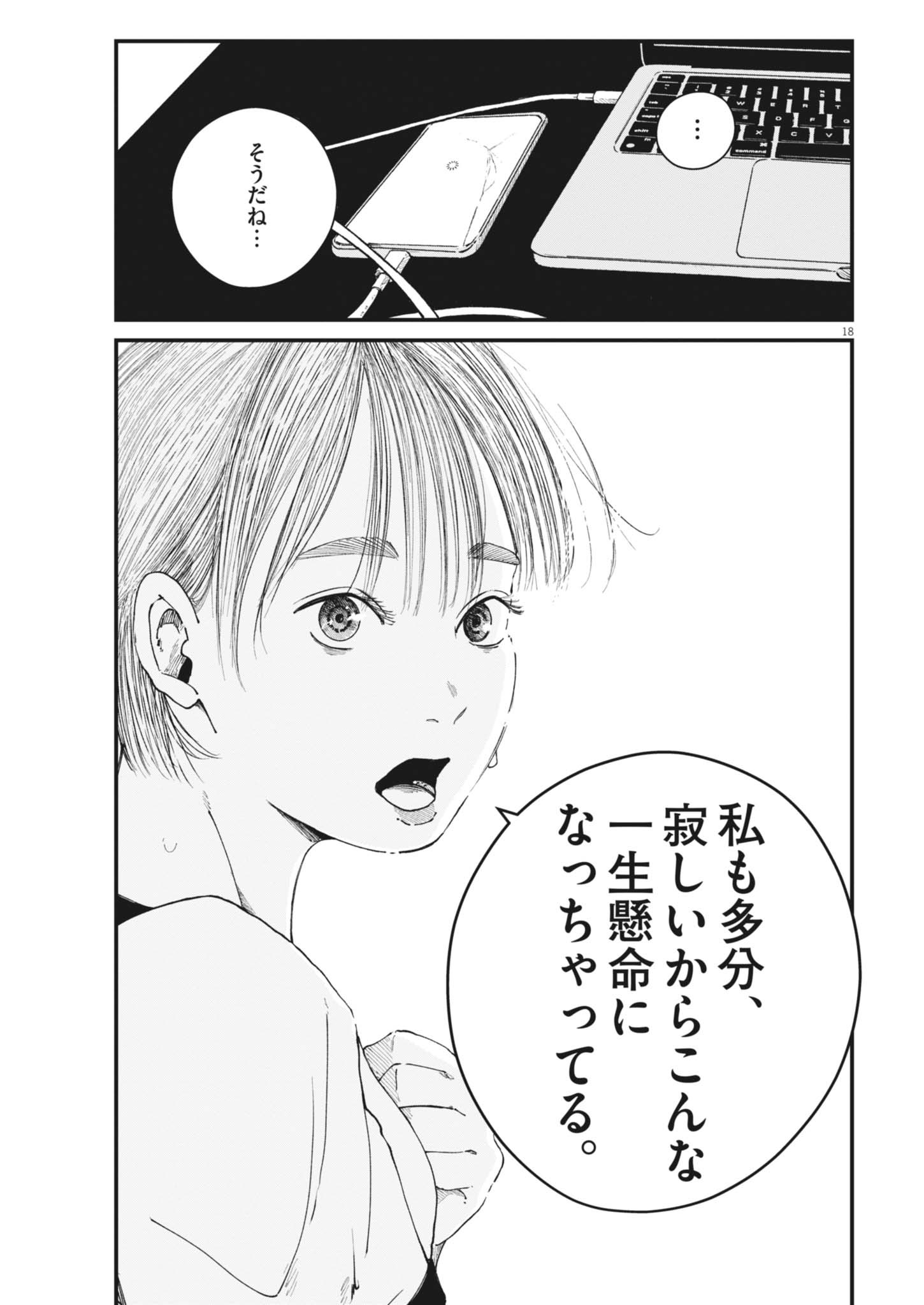 KISHIMOJIN Chapter 21 page 18 - nihonkuni.com