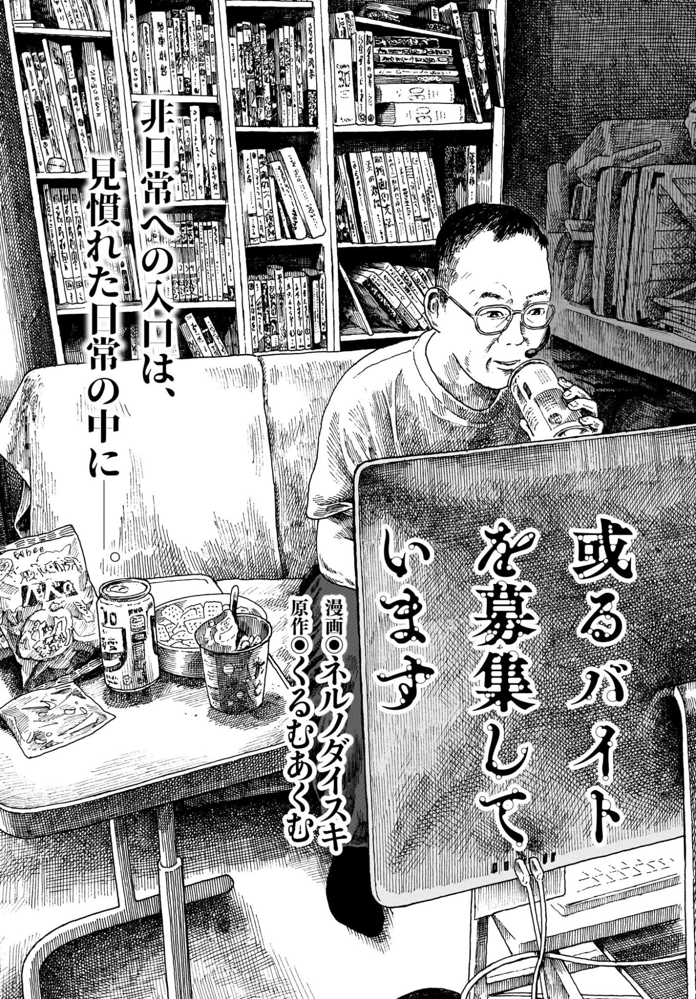 ARU BAITO WO BOSYU SHITEIMASU Chapter 4 page 1 - nihonkuni.com