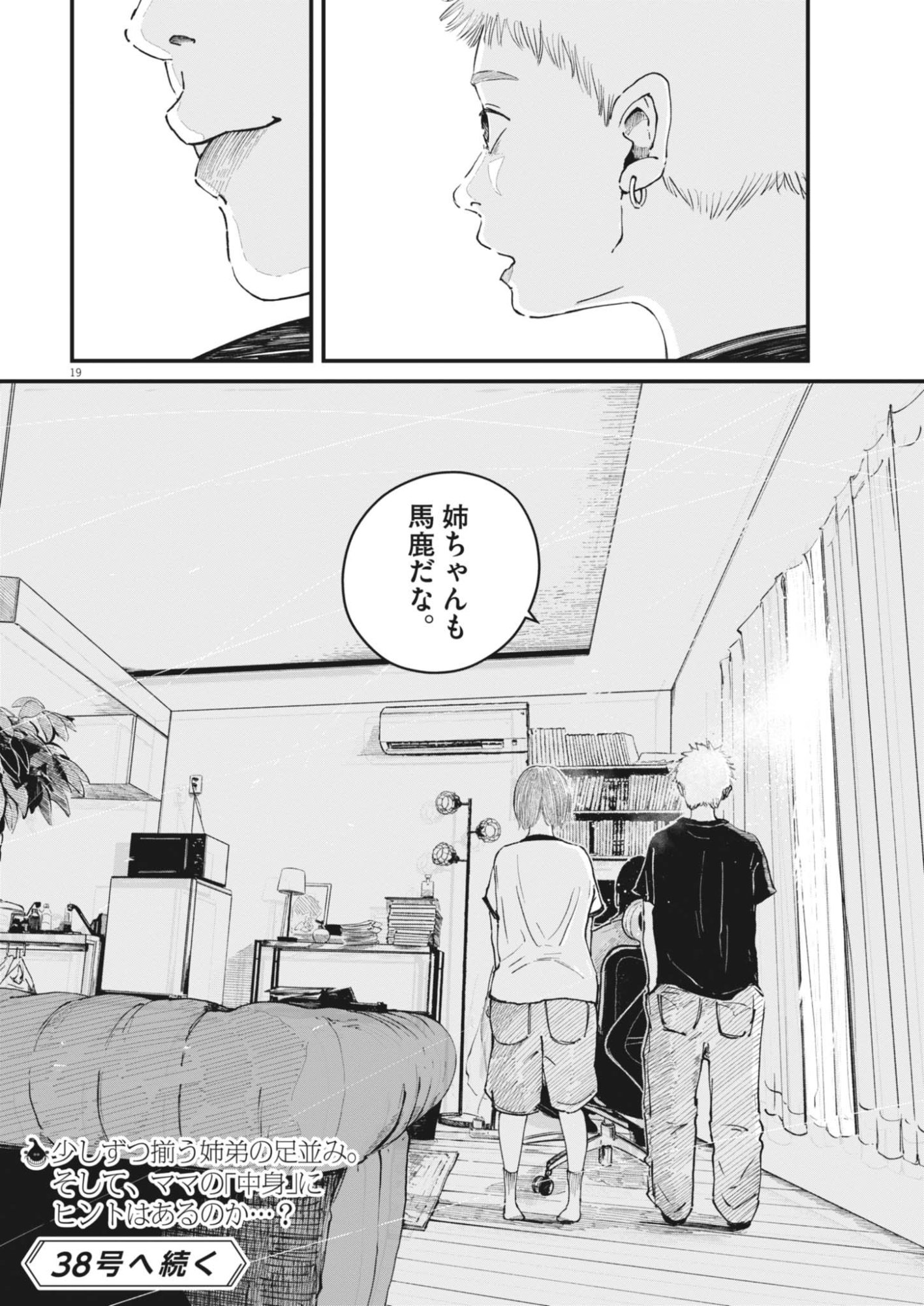 KISHIMOJIN Chapter 21 page 19 - nihonkuni.com