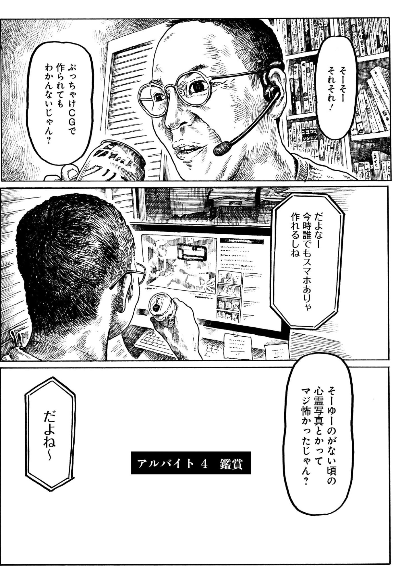ARU BAITO WO BOSYU SHITEIMASU Chapter 4 page 2 - nihonkuni.com