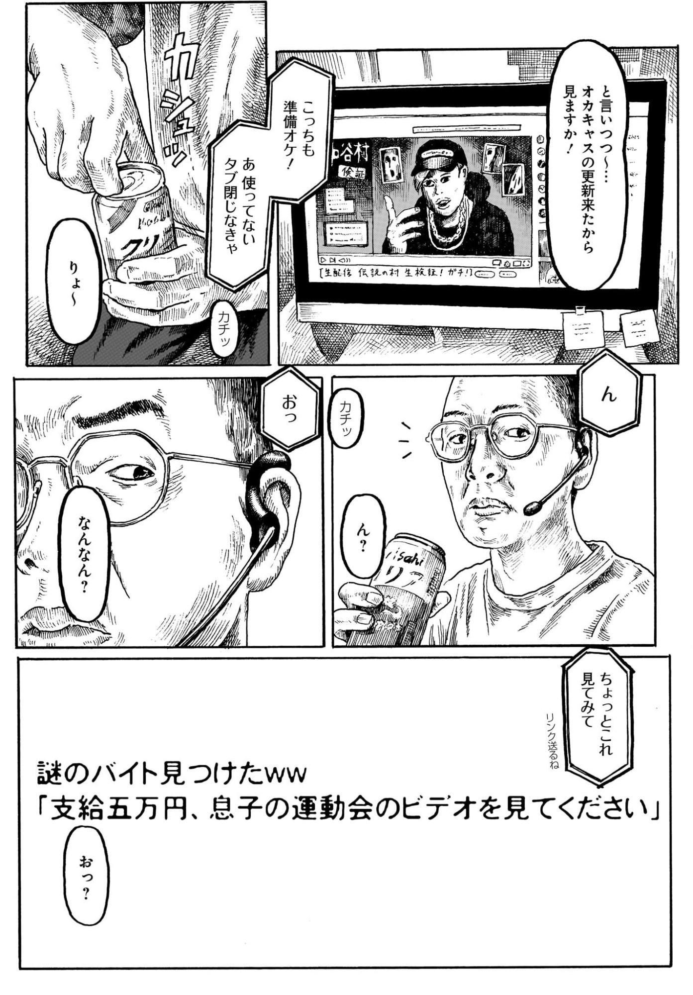 ARU BAITO WO BOSYU SHITEIMASU Chapter 4 page 3 - nihonkuni.com