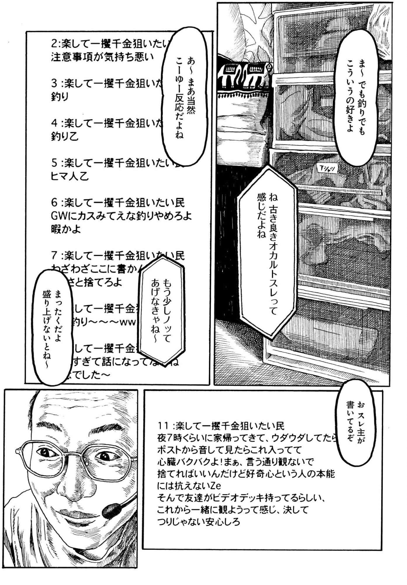 ARU BAITO WO BOSYU SHITEIMASU Chapter 4 page 5 - nihonkuni.com
