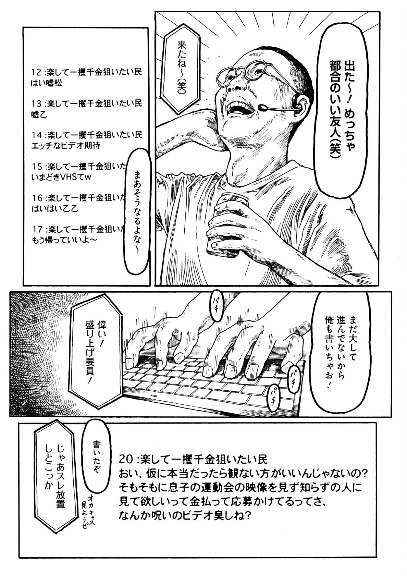 ARU BAITO WO BOSYU SHITEIMASU Chapter 4 page 6 - nihonkuni.com