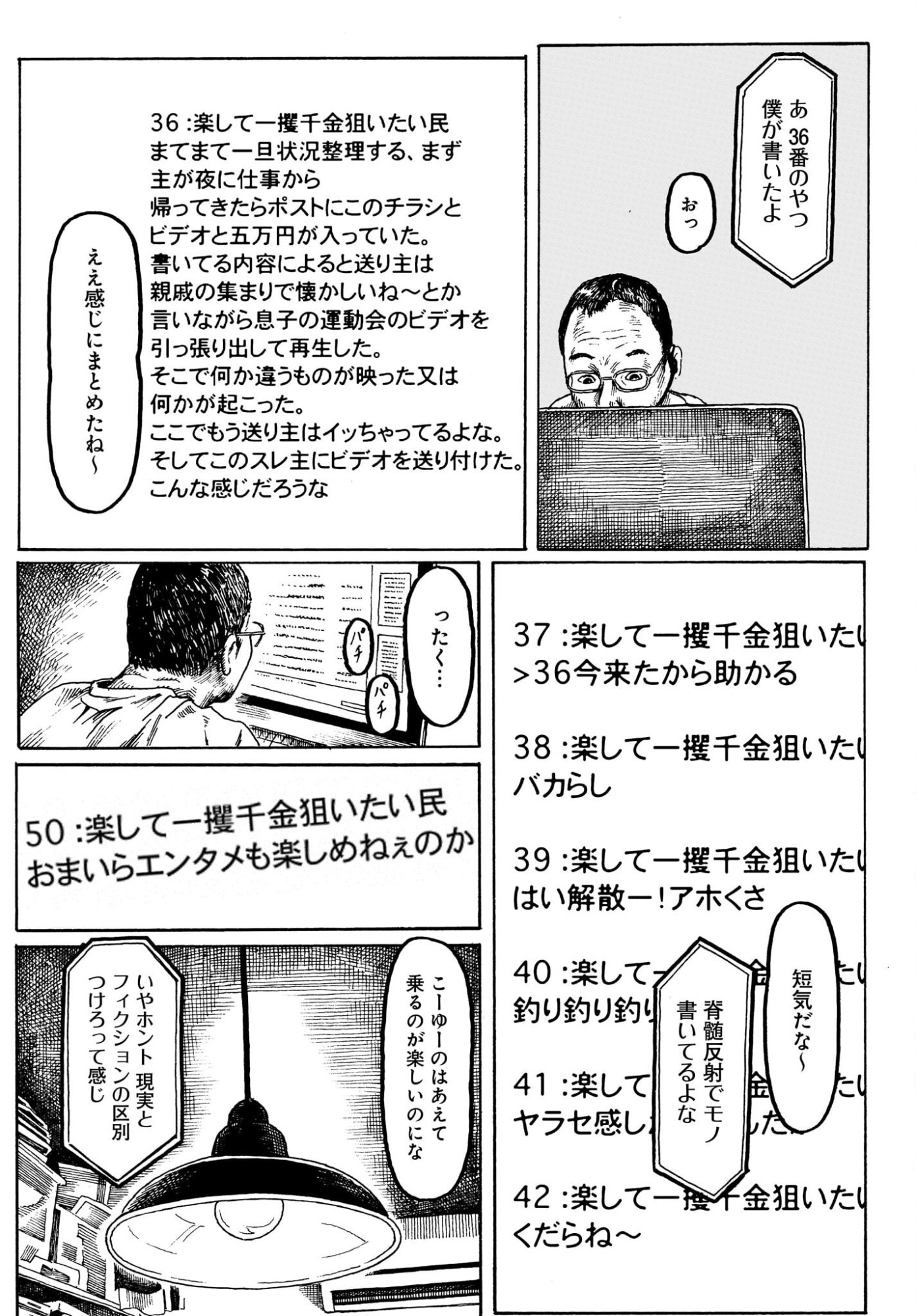 ARU BAITO WO BOSYU SHITEIMASU Chapter 4 page 8 - nihonkuni.com