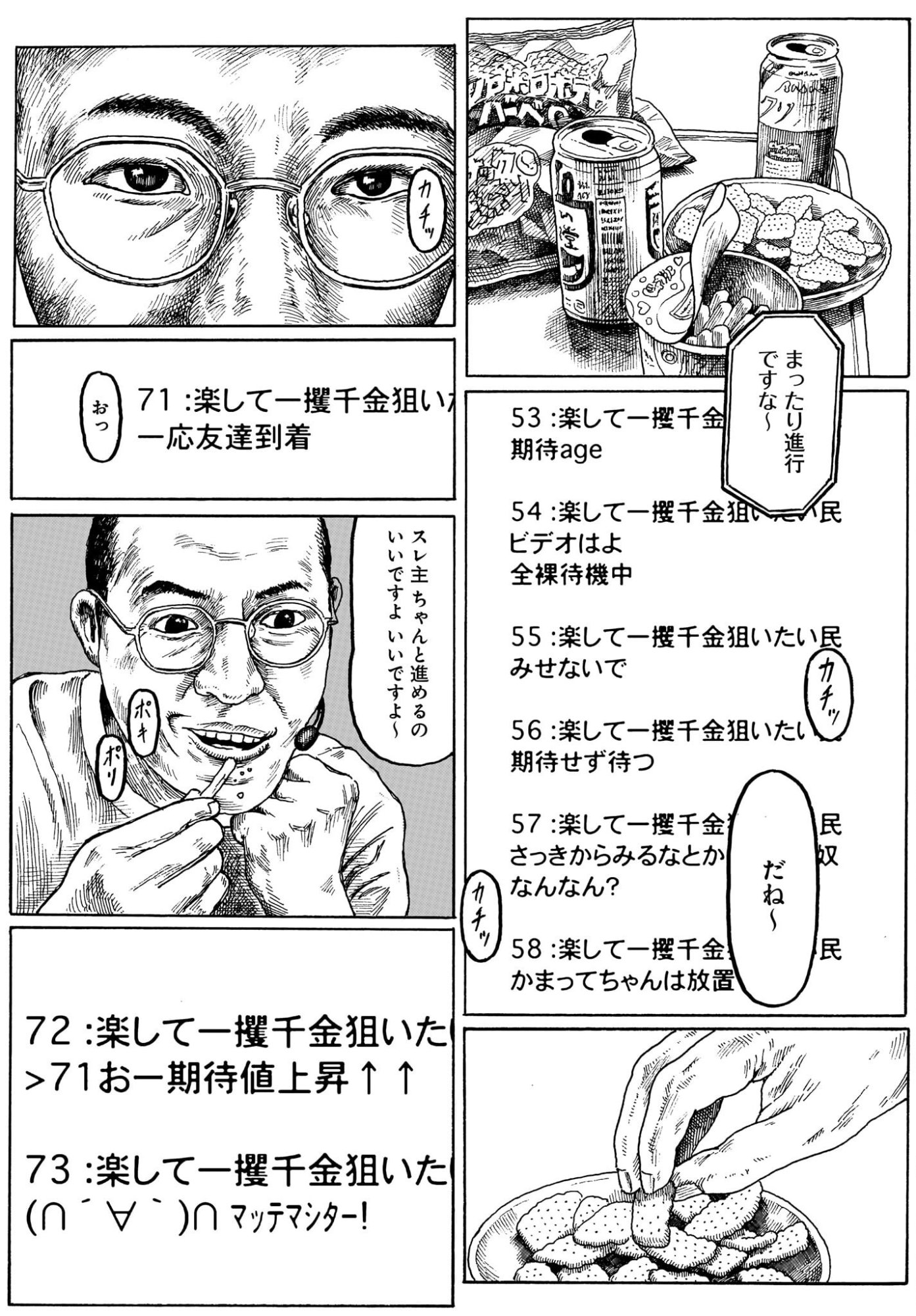 ARU BAITO WO BOSYU SHITEIMASU Chapter 4 page 9 - nihonkuni.com