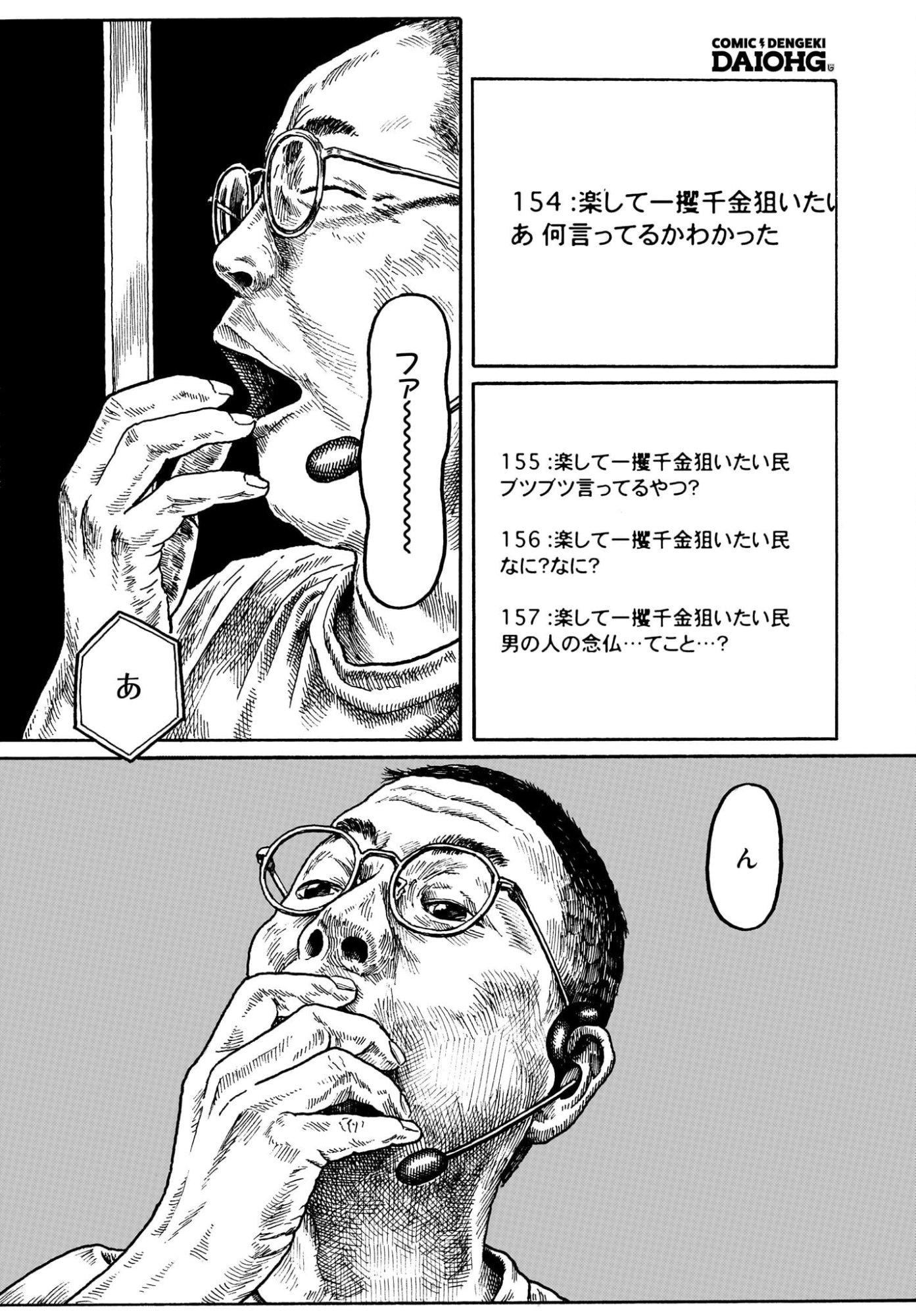 ARU BAITO WO BOSYU SHITEIMASU Chapter 4 page 16 - nihonkuni.com