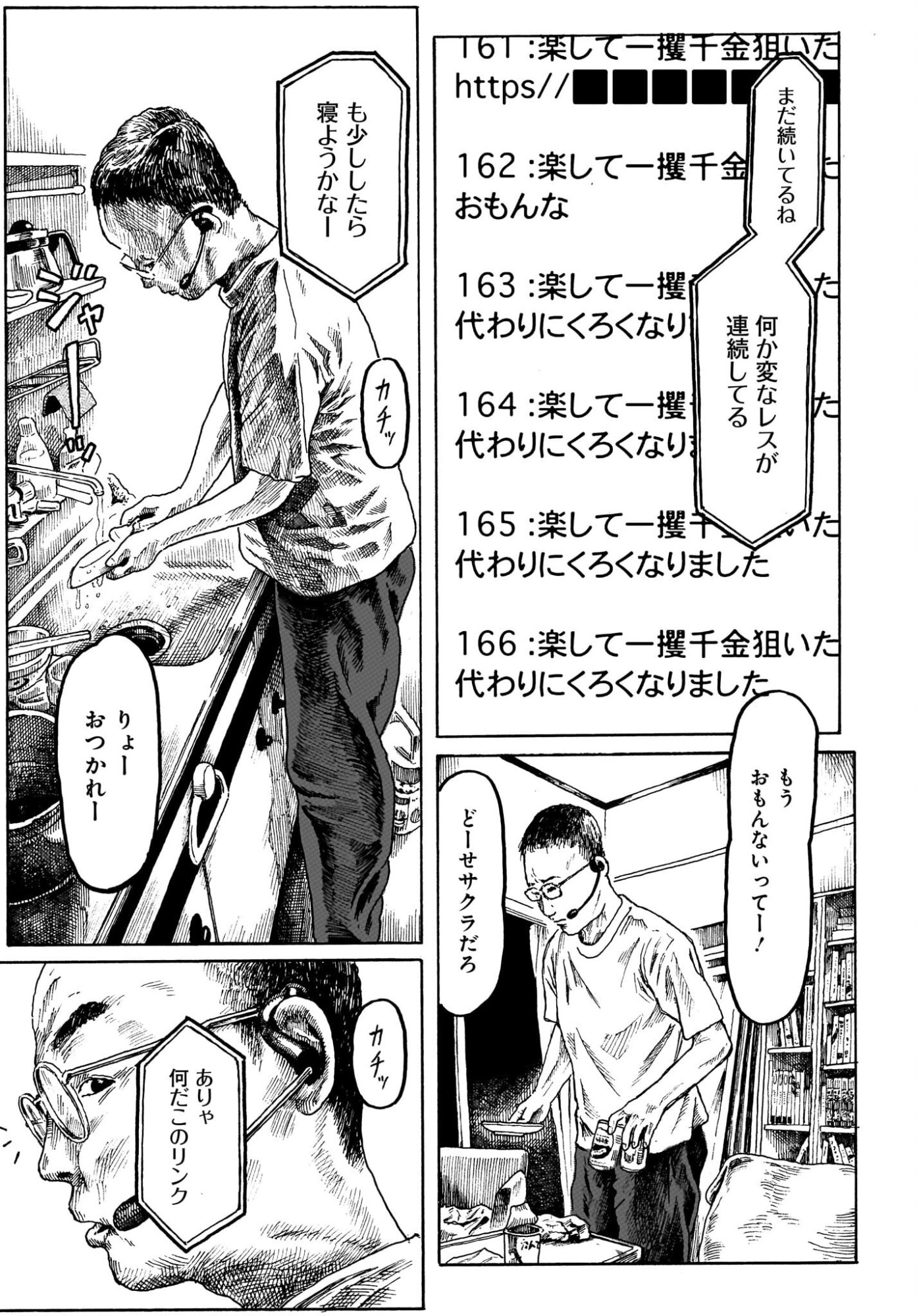 ARU BAITO WO BOSYU SHITEIMASU Chapter 4 page 18 - nihonkuni.com