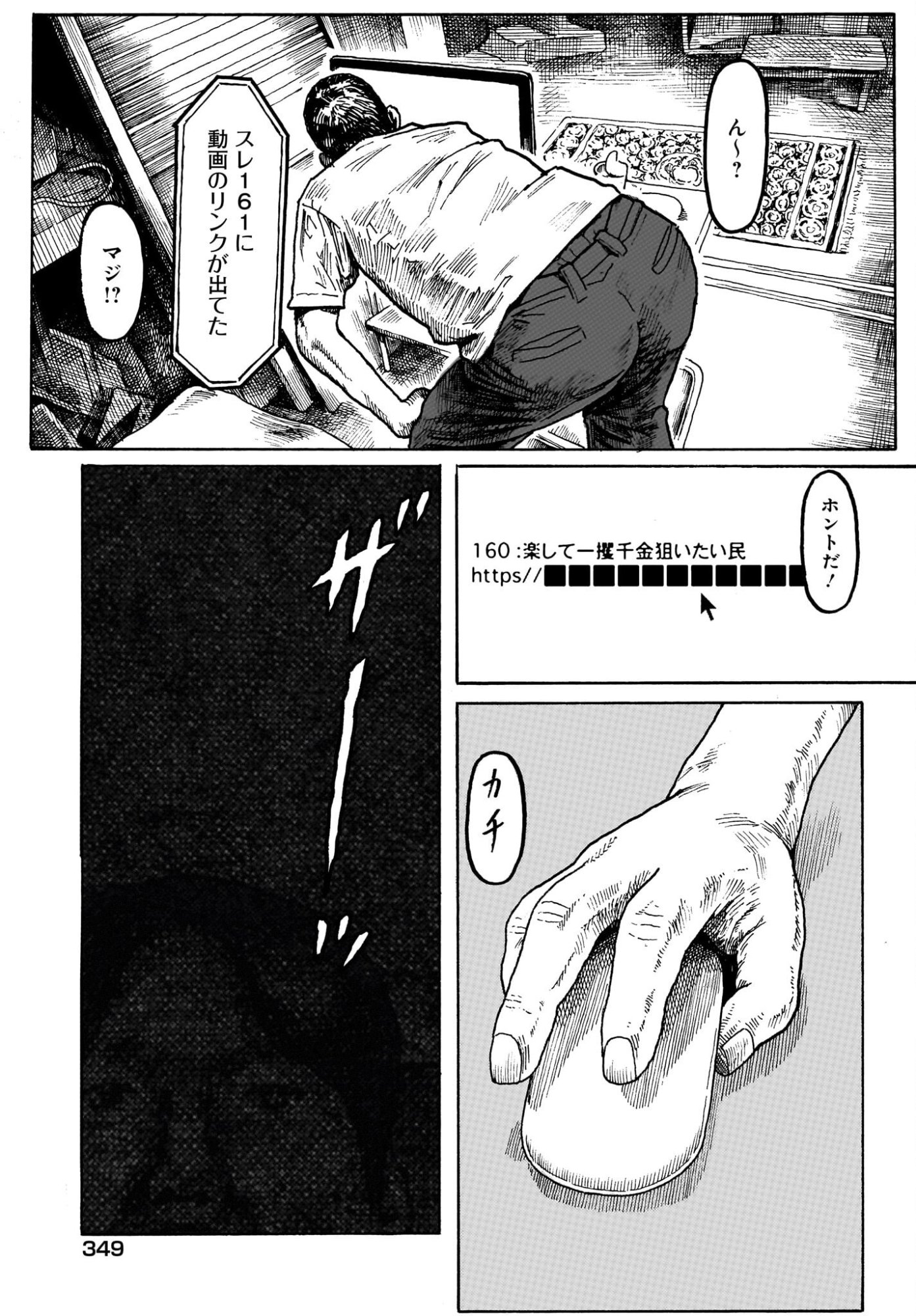 ARU BAITO WO BOSYU SHITEIMASU Chapter 4 page 19 - nihonkuni.com