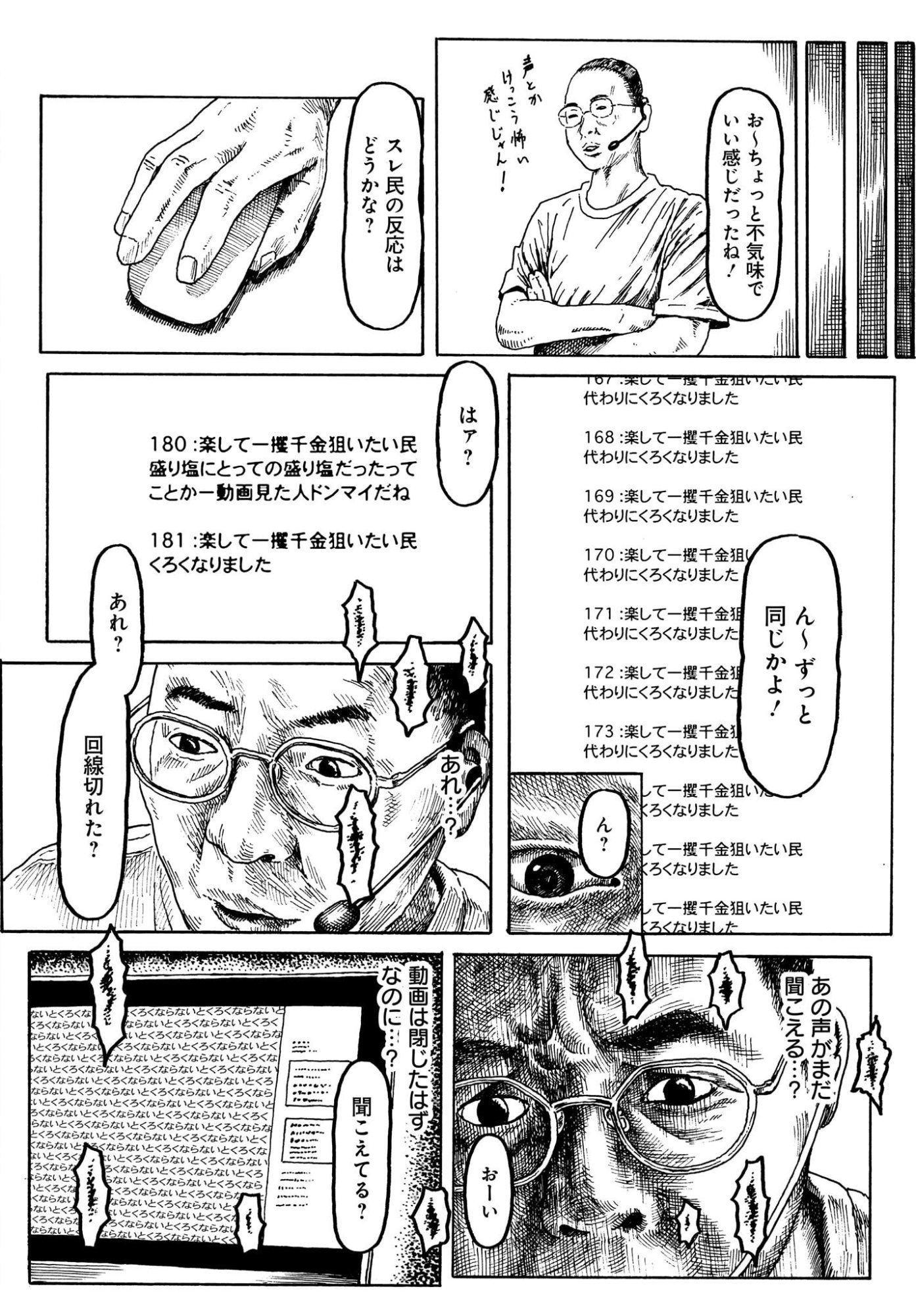 ARU BAITO WO BOSYU SHITEIMASU Chapter 4 page 22 - nihonkuni.com