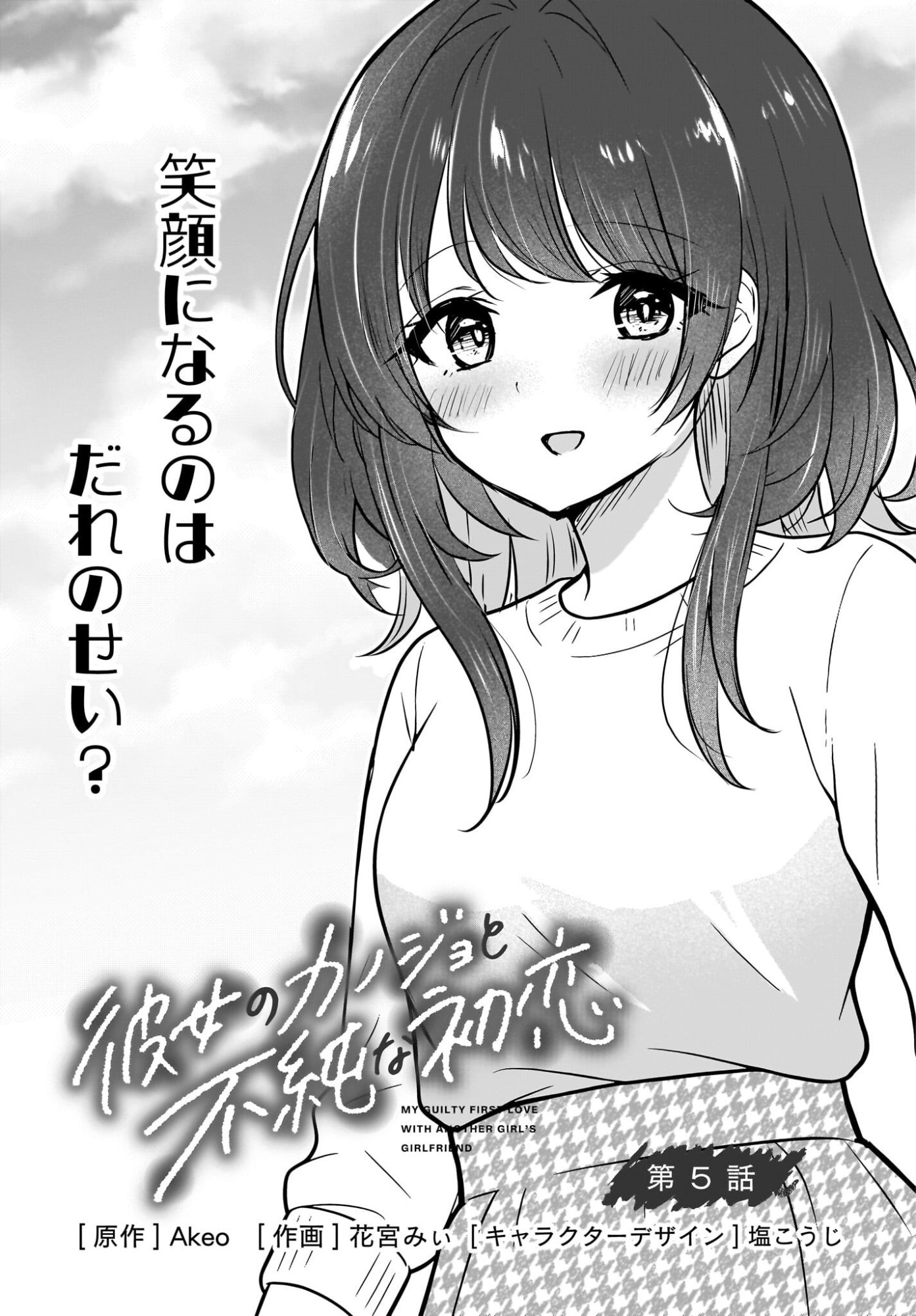 KANOJO NO KANOJO TO FUJUN NA HATSUKOI Chapter 5 page 1 - nihonkuni.com