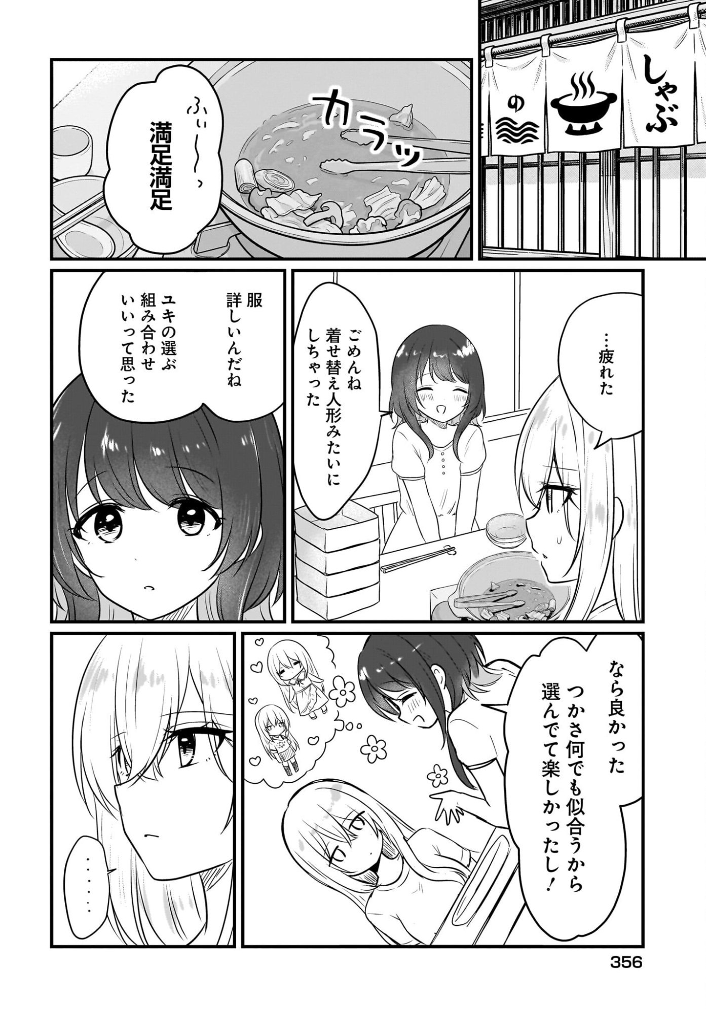 KANOJO NO KANOJO TO FUJUN NA HATSUKOI Chapter 5 page 2 - nihonkuni.com