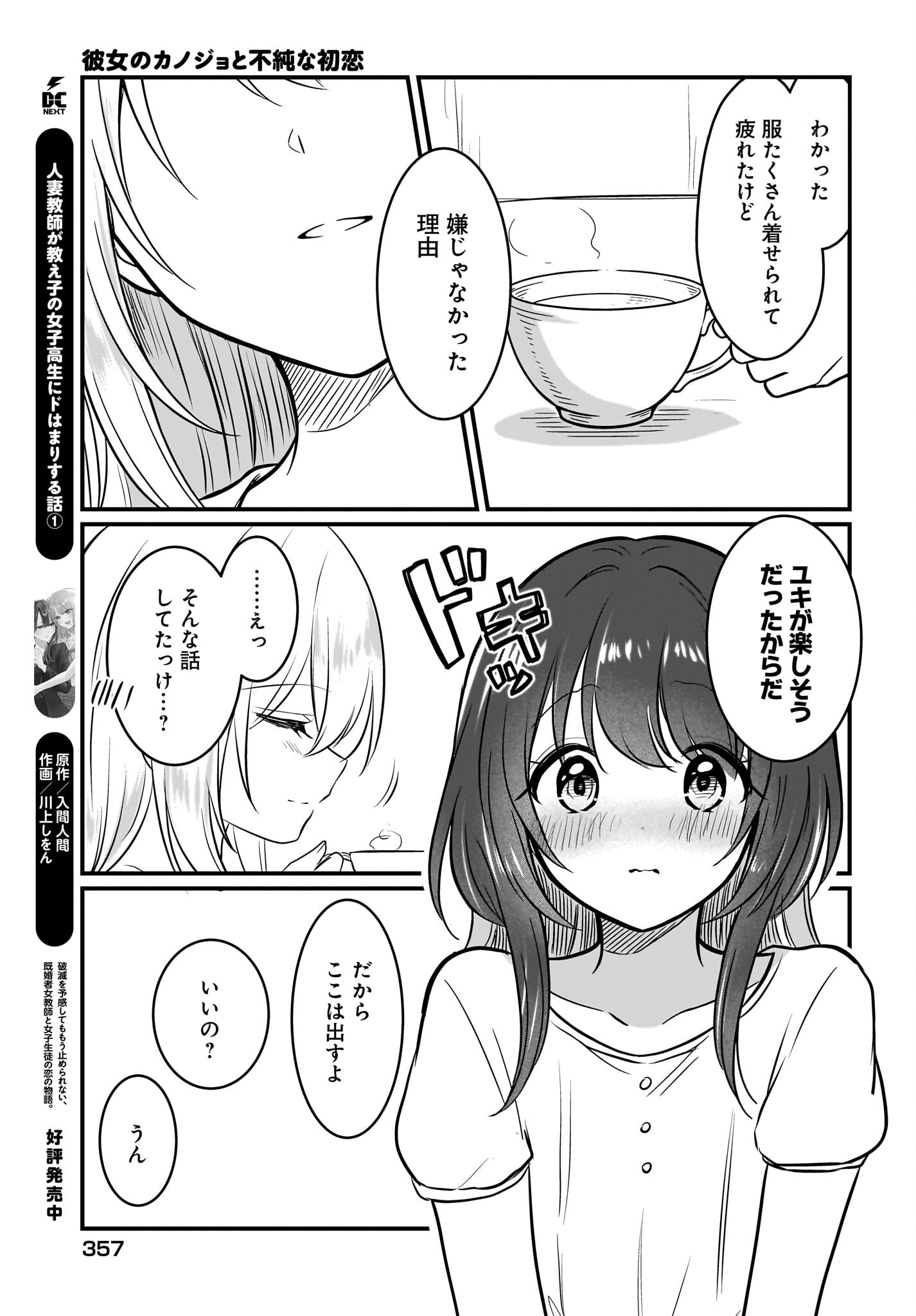 KANOJO NO KANOJO TO FUJUN NA HATSUKOI Chapter 5 page 3 - nihonkuni.com