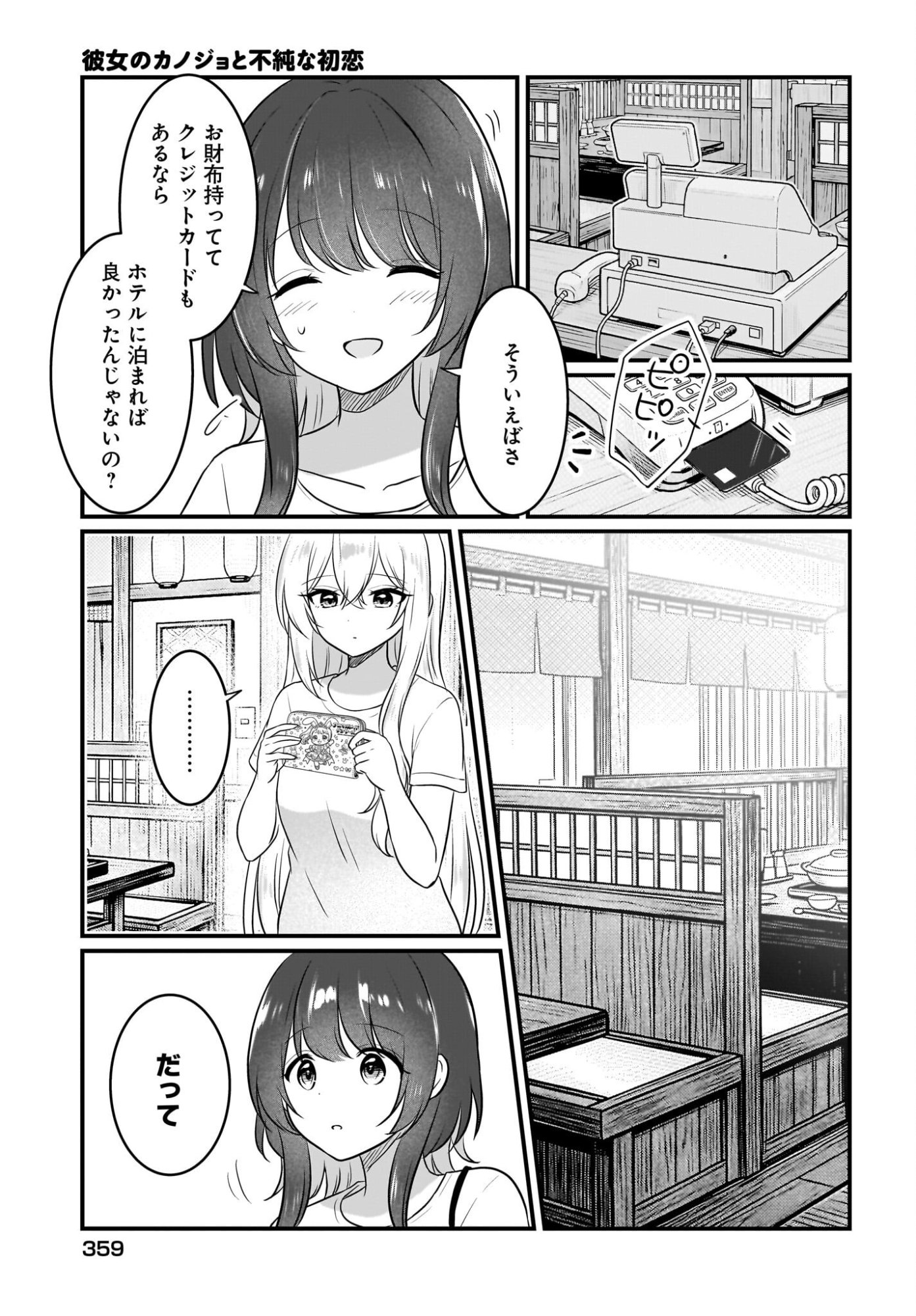 KANOJO NO KANOJO TO FUJUN NA HATSUKOI Chapter 5 page 5 - nihonkuni.com