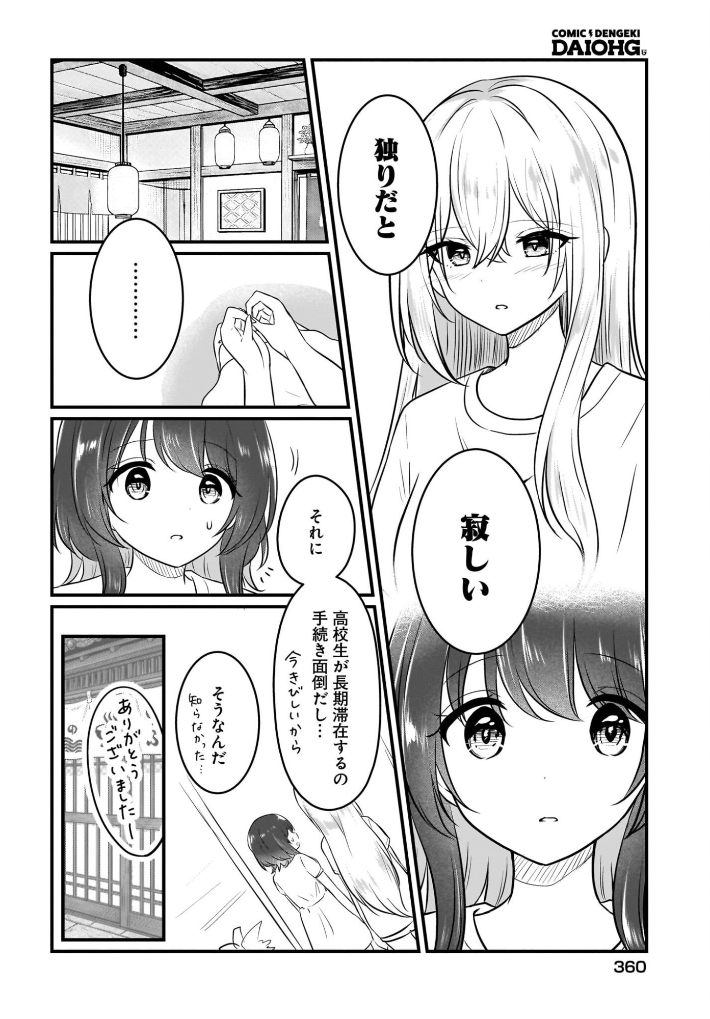 KANOJO NO KANOJO TO FUJUN NA HATSUKOI Chapter 5 page 6 - nihonkuni.com