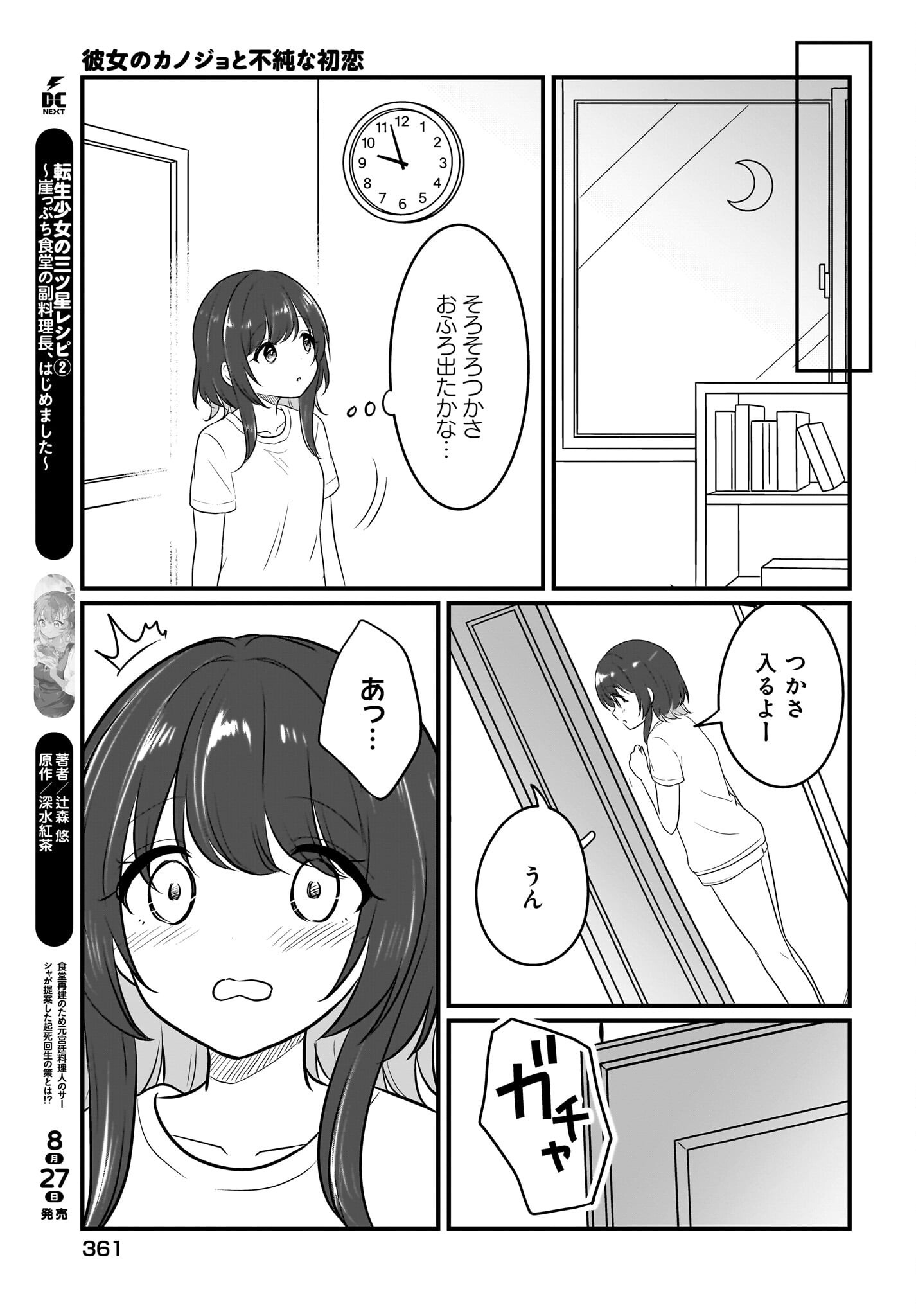 KANOJO NO KANOJO TO FUJUN NA HATSUKOI Chapter 5 page 7 - nihonkuni.com